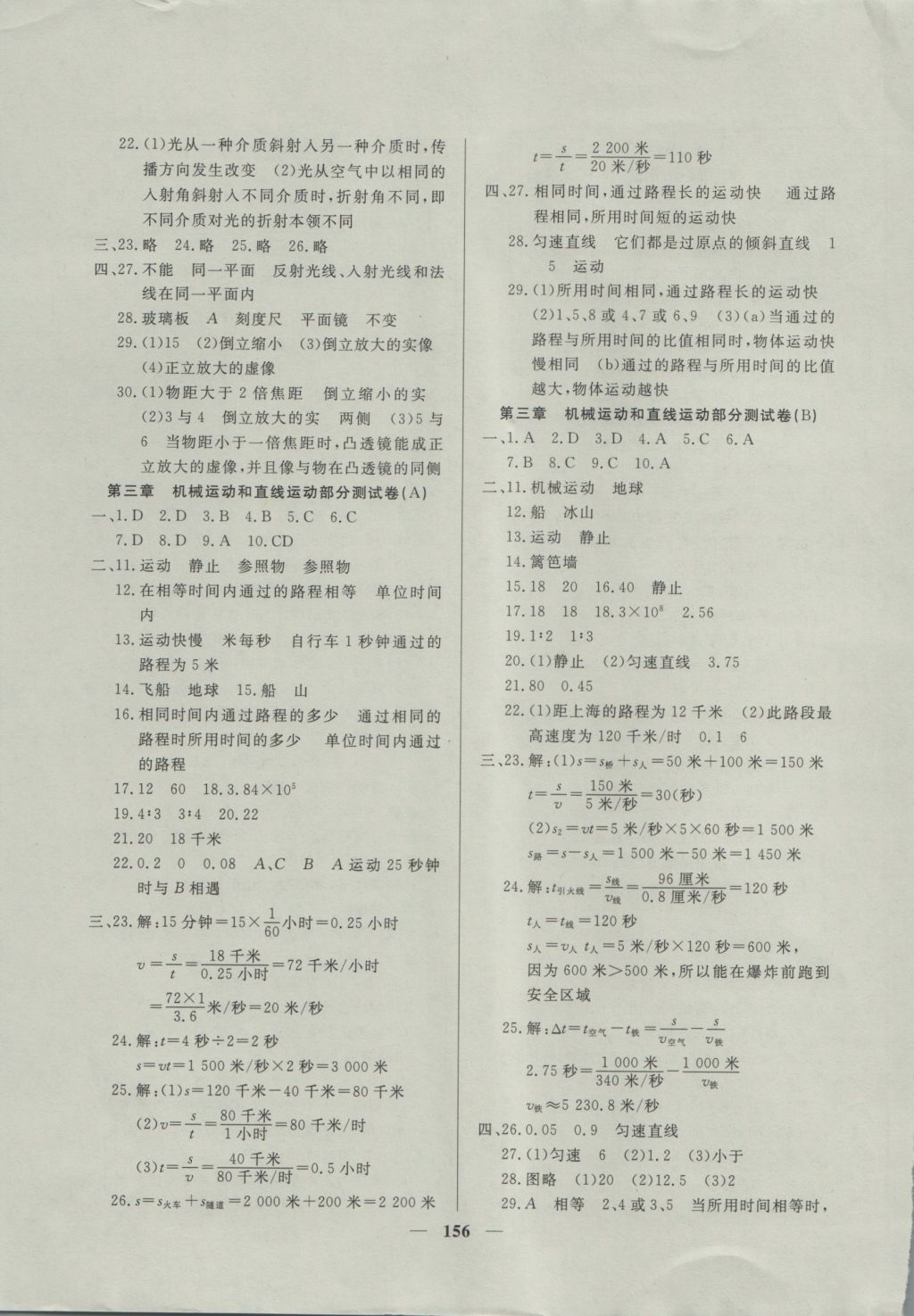 2016年金牌教練八年級物理上冊 參考答案第8頁