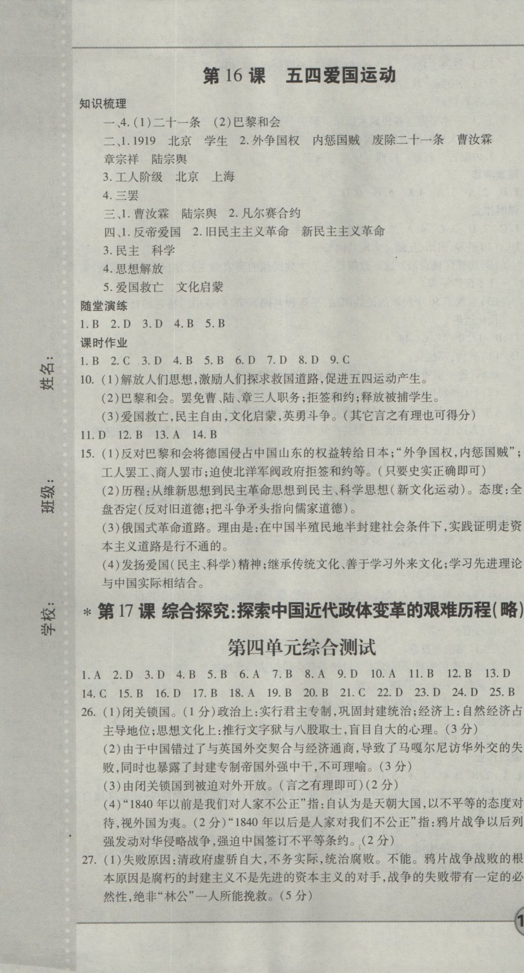 成才之路高中新課程學(xué)習(xí)指導(dǎo)歷史必修1岳麓版 參考答案第13頁