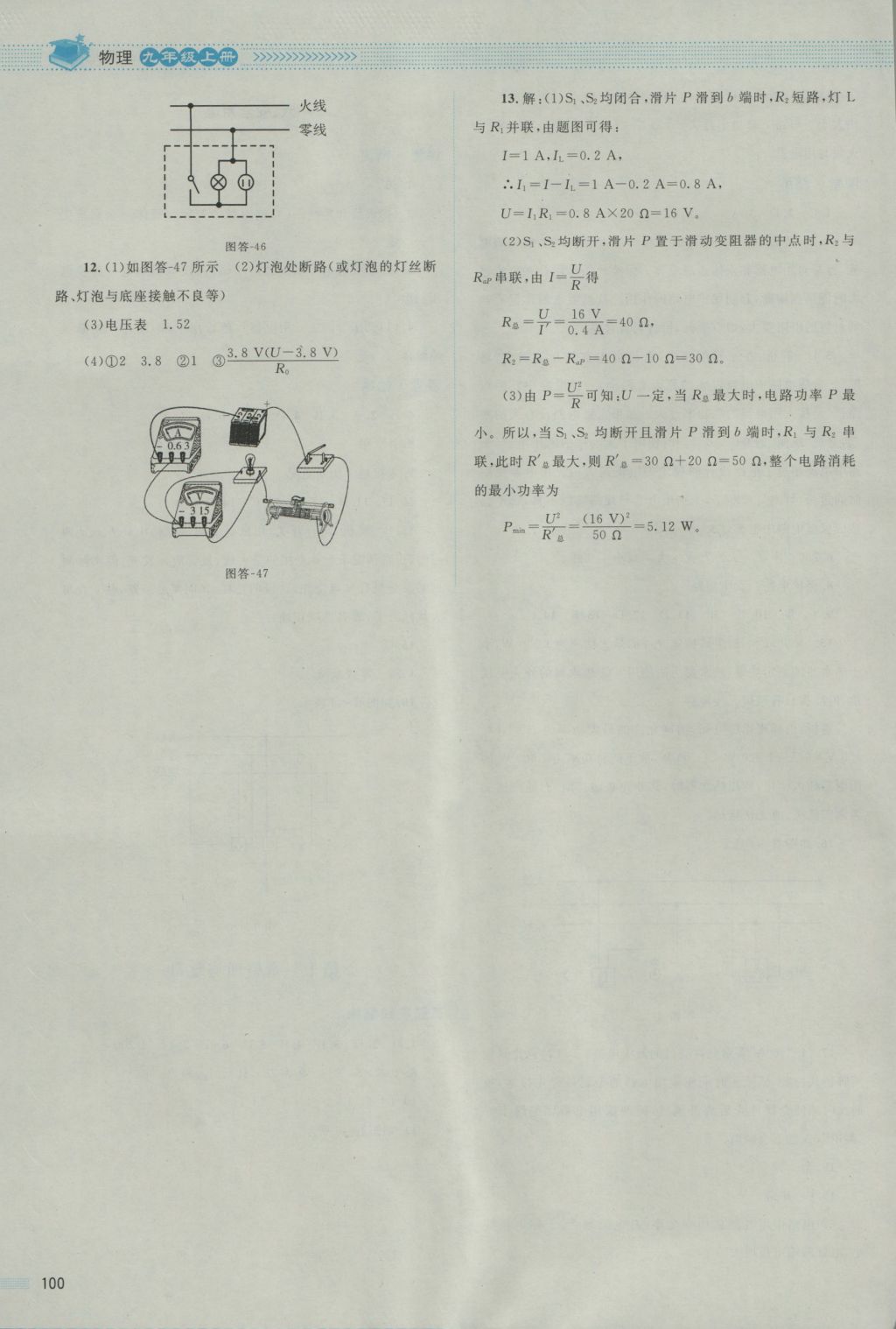 2016年課堂精練九年級物理上冊北師大版雙色版 參考答案第20頁