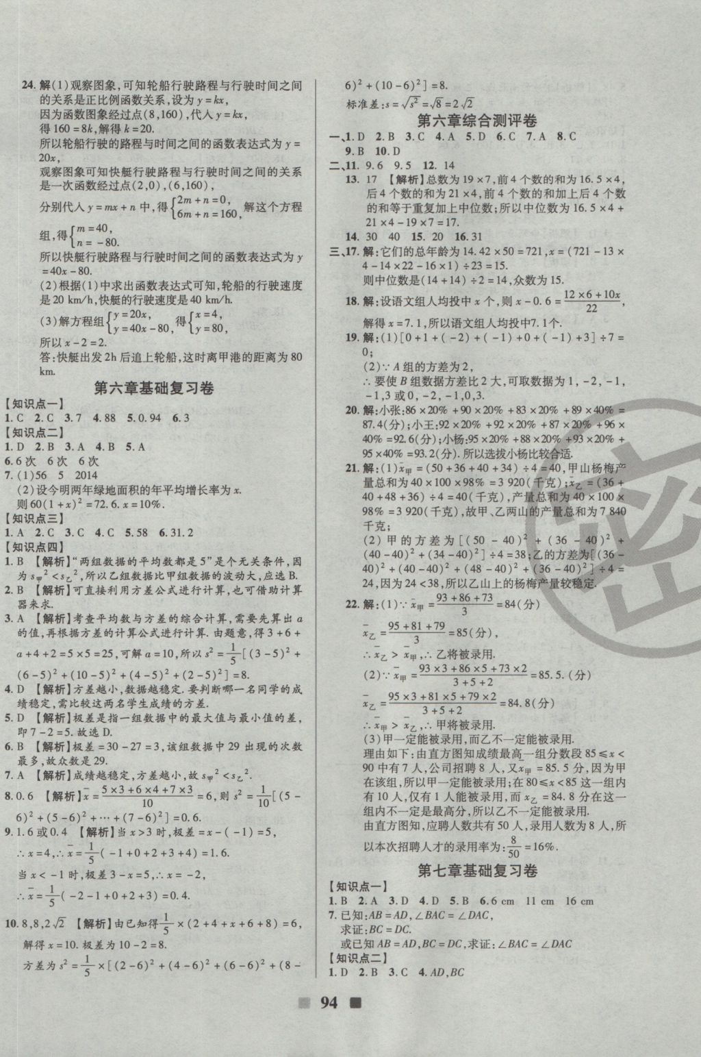 2016年优加全能大考卷八年级数学上册北师大版 参考答案第6页