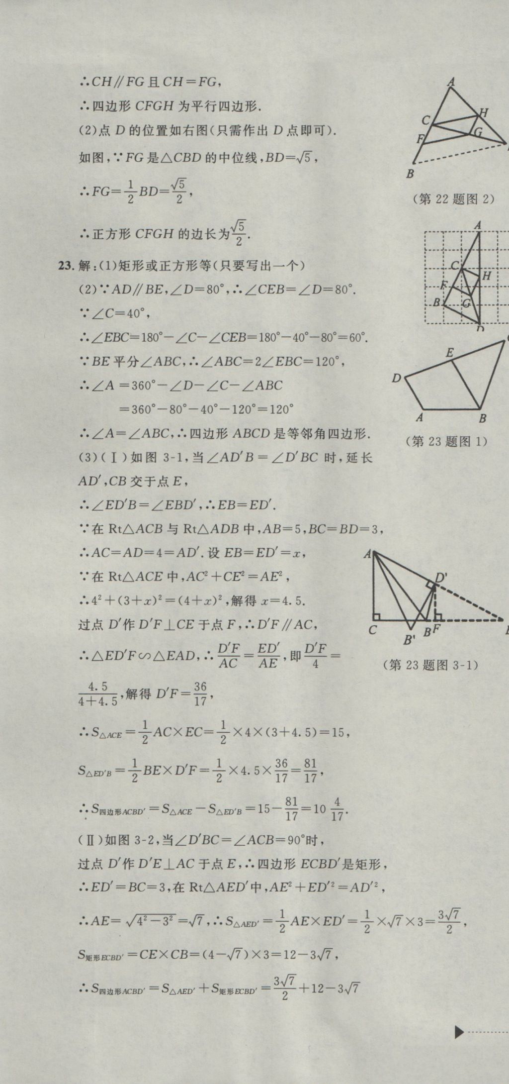 2017年中考必备2016中考利剑浙江省中考试卷汇编数学 参考答案第25页