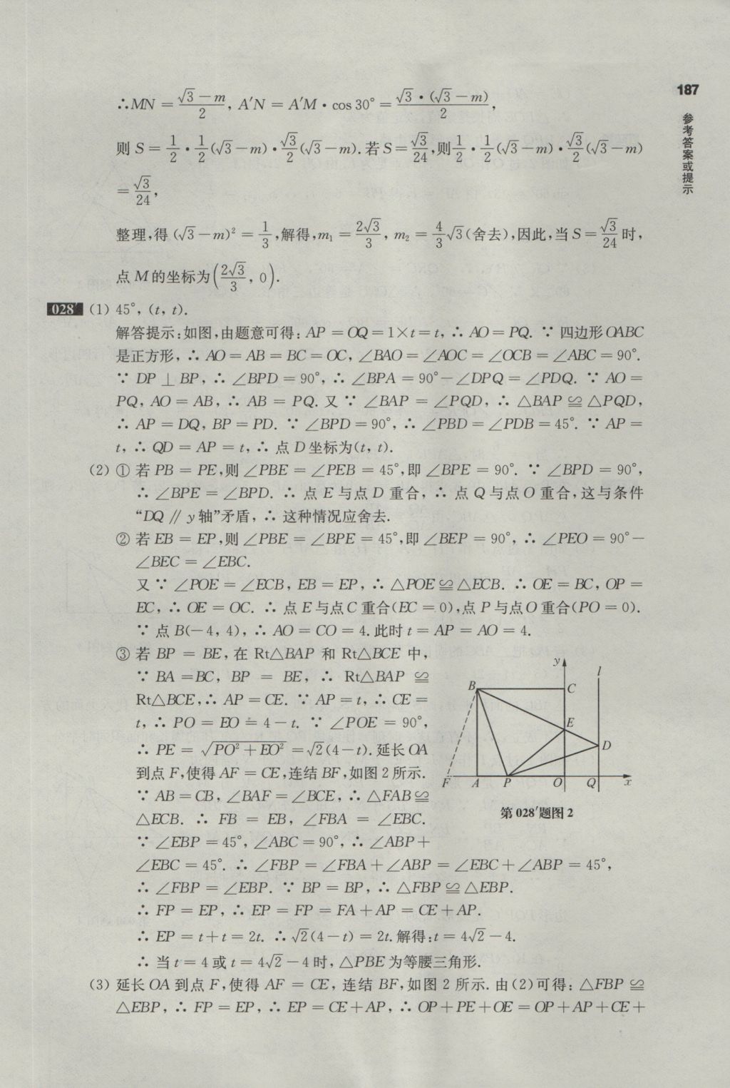 2017年百题大过关中考数学第三关压轴题 参考答案第13页