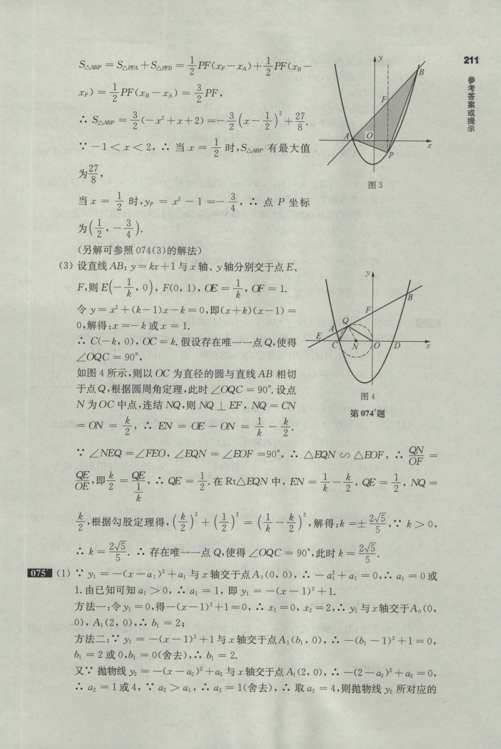 2017年百题大过关中考数学第三关压轴题 参考答案第37页