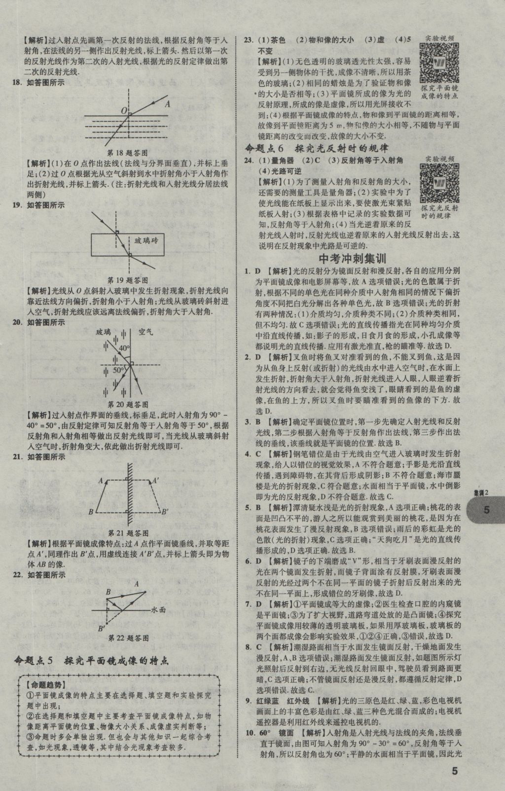 2017年中考真題分類(lèi)卷物理第10年第10版 參考答案第4頁(yè)