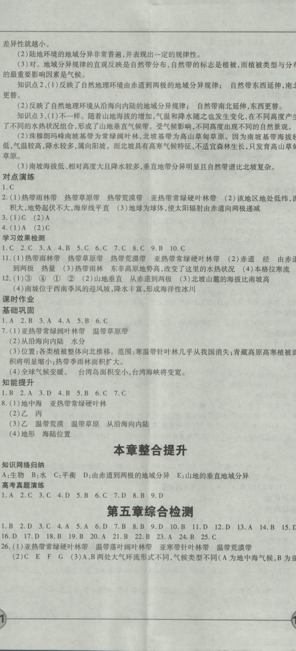 成才之路高中新課程學(xué)習(xí)指導(dǎo)地理必修1人教版 參考答案第23頁(yè)