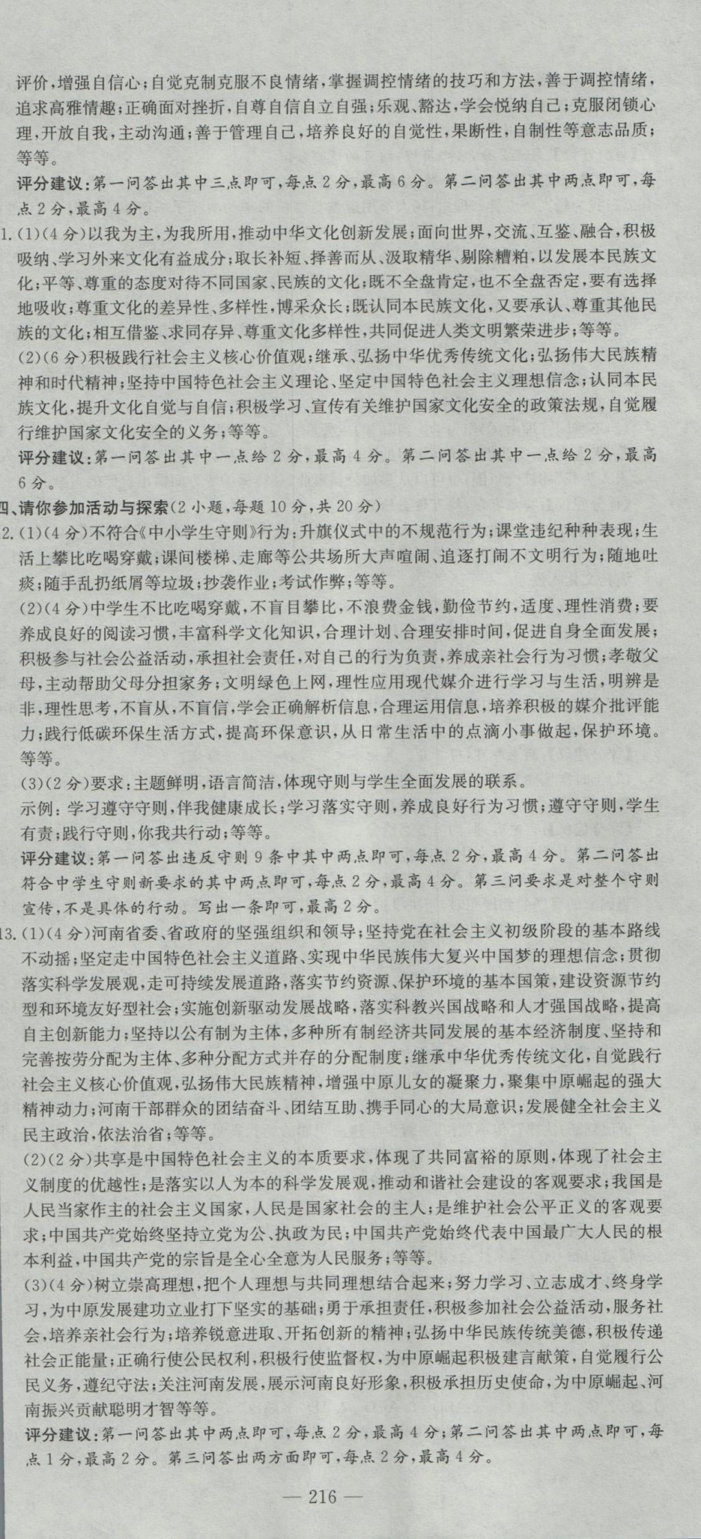 2017年河南省中考试题汇编精选31套思想品德 参考答案第30页