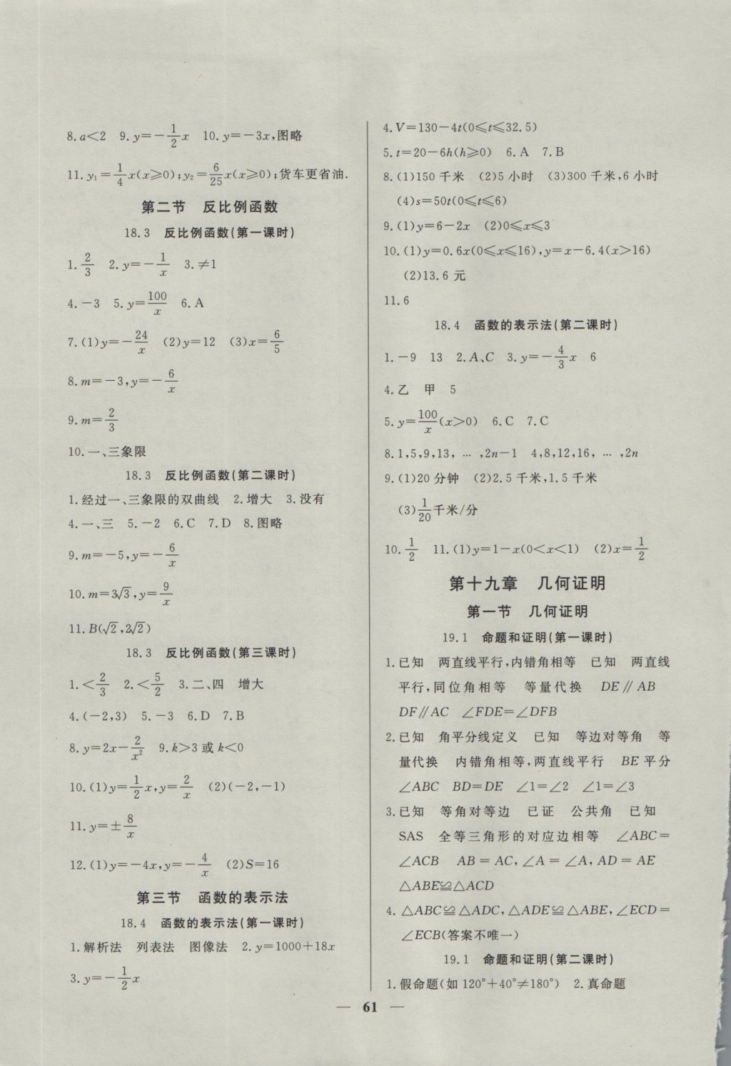 2016年金牌教练八年级数学上册 参考答案第5页