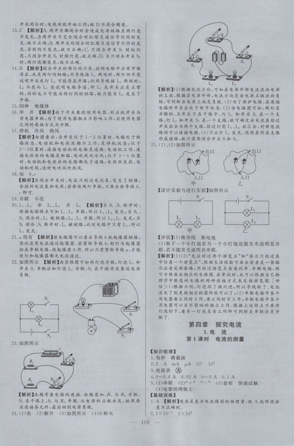 2016年學(xué)考A加同步課時(shí)練九年級(jí)物理上冊(cè)教科版 參考答案第8頁(yè)