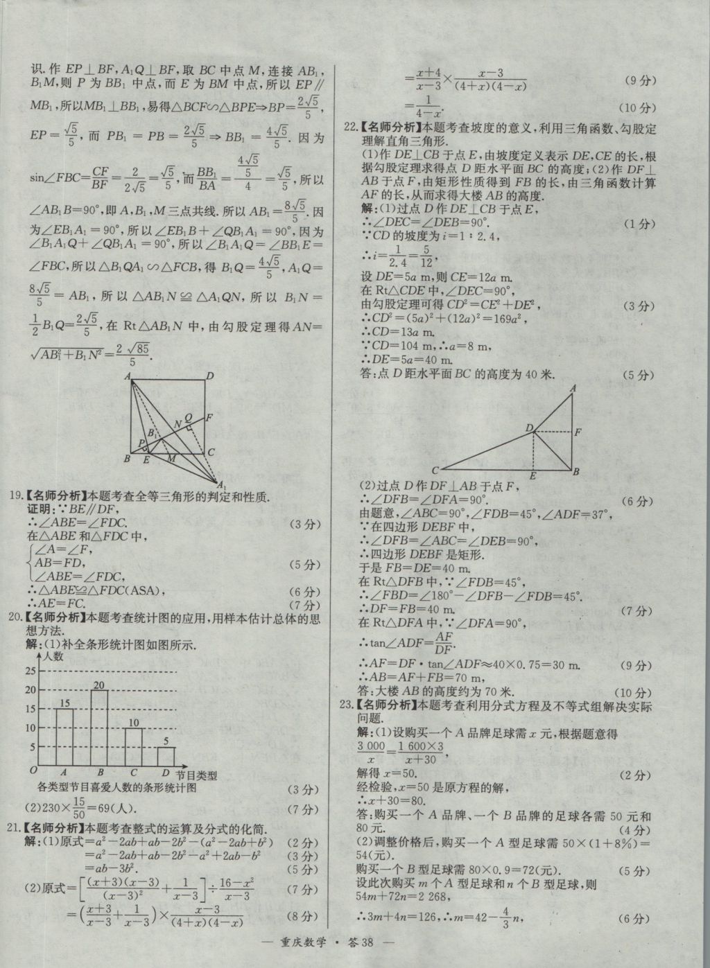 2017年天利38套重庆市中考试题精选数学 参考答案第38页