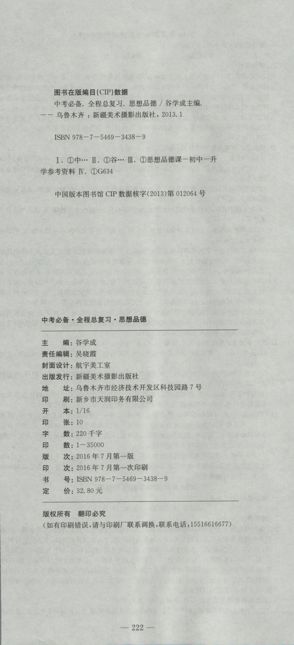 2017年河南省中考试题汇编精选31套思想品德 参考答案第36页