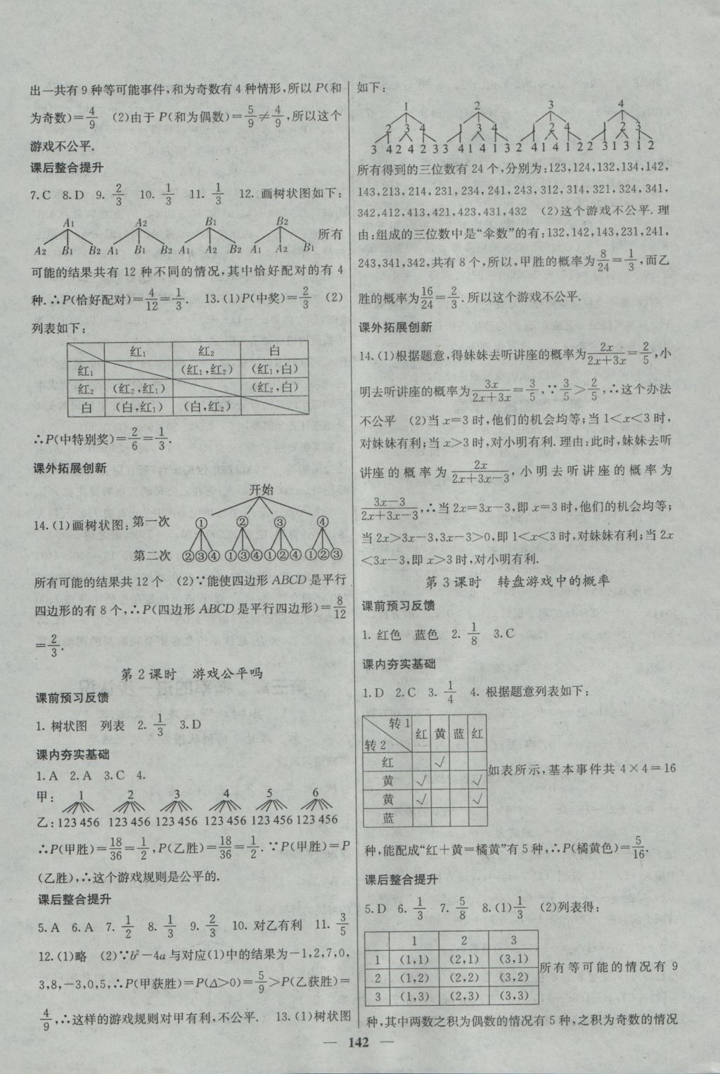 2016年名校課堂內(nèi)外九年級(jí)數(shù)學(xué)上冊(cè)北師大版 參考答案第11頁