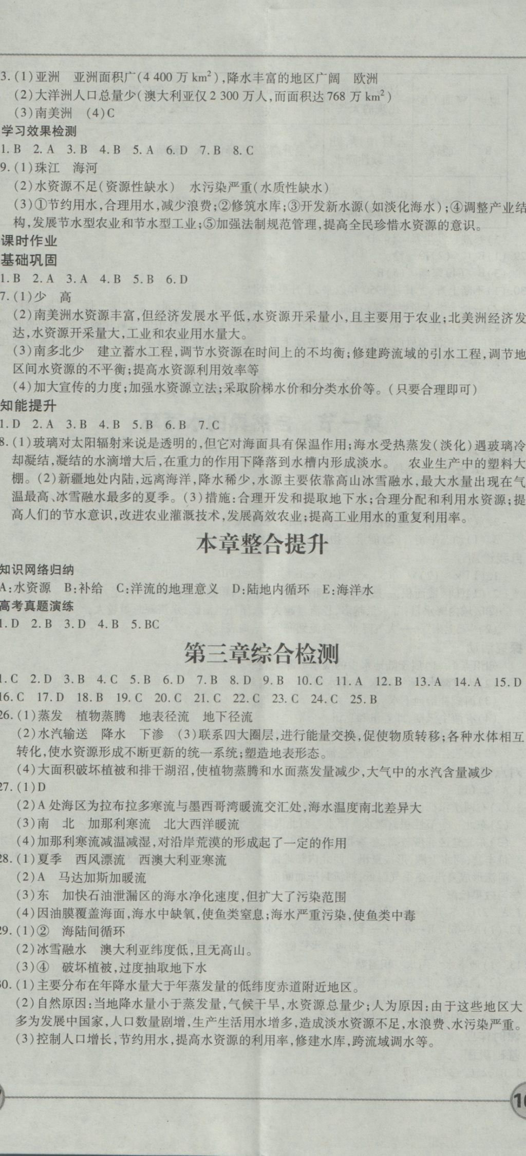 成才之路高中新課程學(xué)習(xí)指導(dǎo)地理必修1人教版 參考答案第17頁