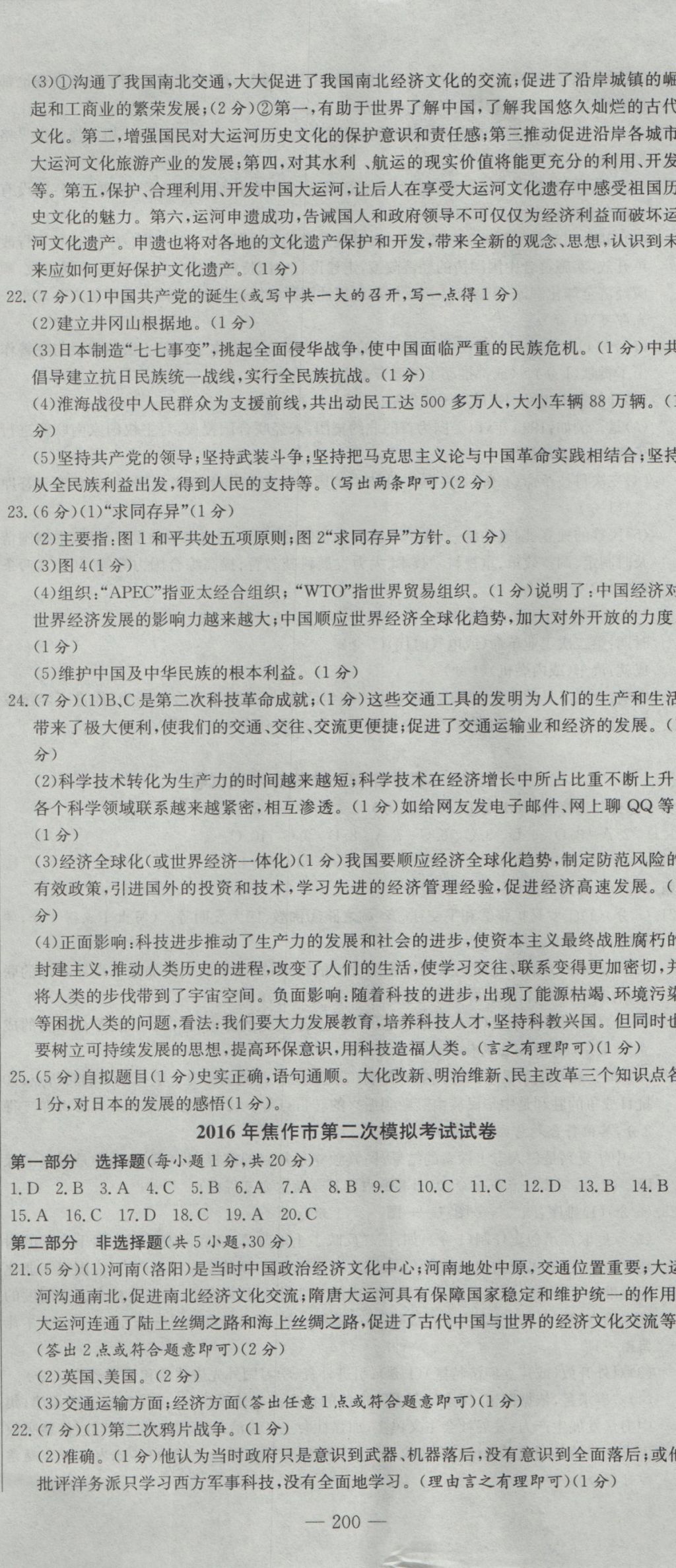 2017年河南省中考试题汇编精选31套历史 参考答案第14页