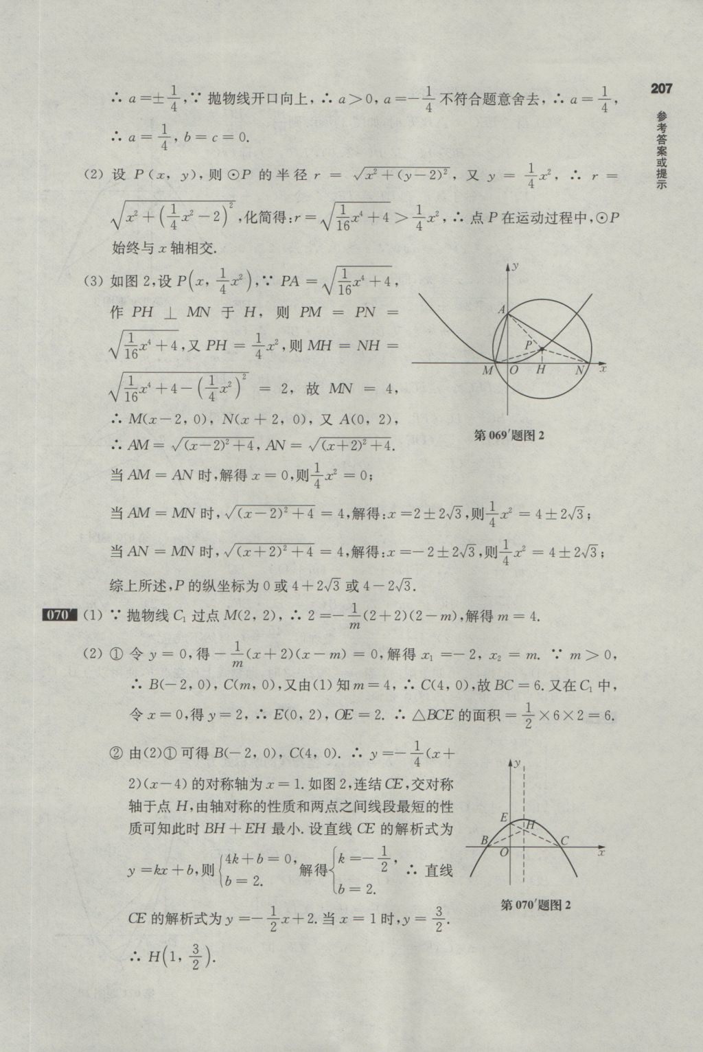 2017年百题大过关中考数学第三关压轴题 参考答案第33页