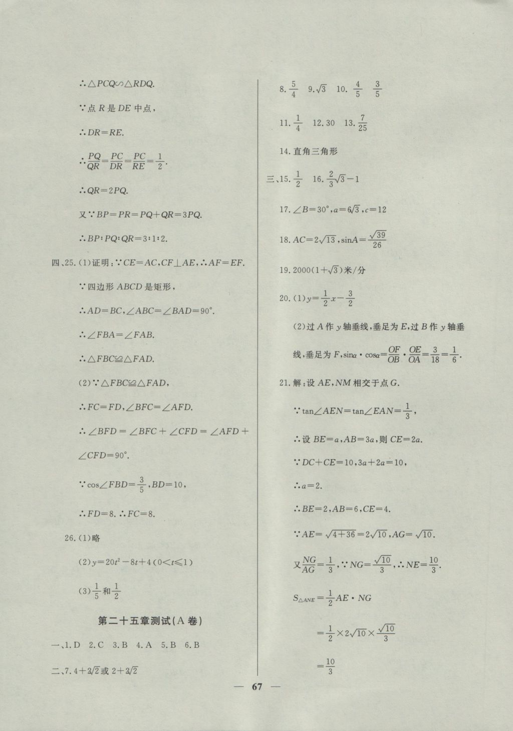 2016年金牌教练九年级数学上册 参考答案第11页