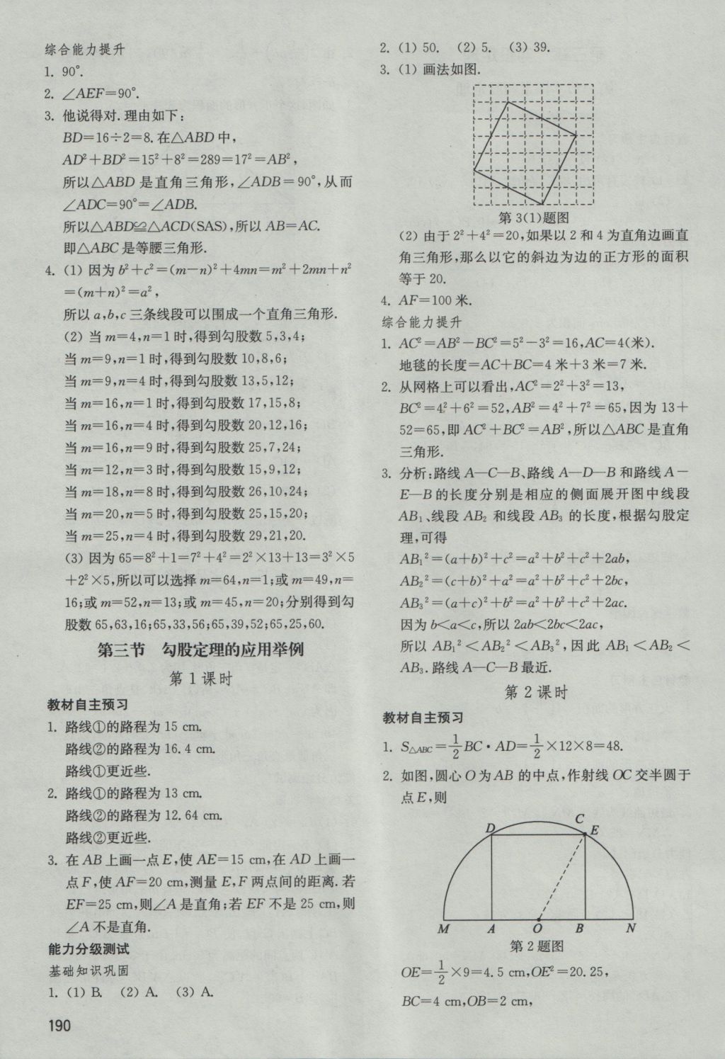 2016年初中基礎(chǔ)訓(xùn)練七年級(jí)數(shù)學(xué)上冊(cè)魯教版五四制山東教育出版社 參考答案第8頁(yè)