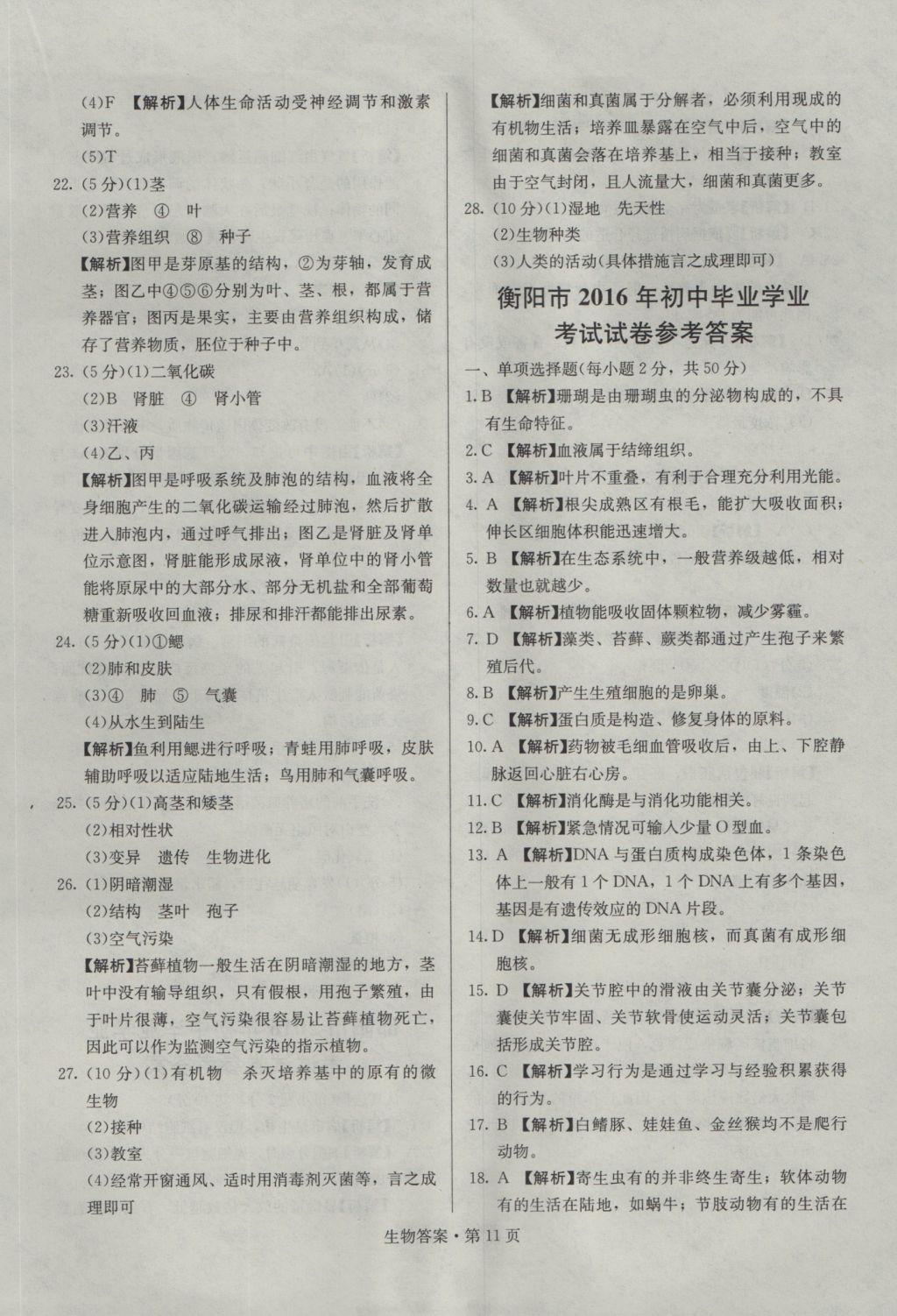 2017年湖南中考必备生物 参考答案第10页