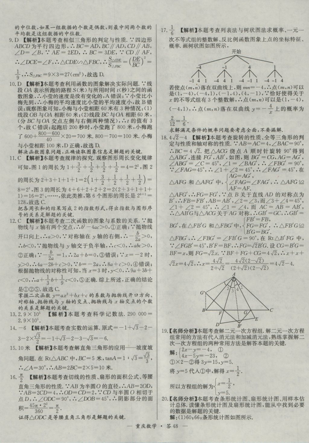 2017年天利38套重庆市中考试题精选数学 参考答案第48页