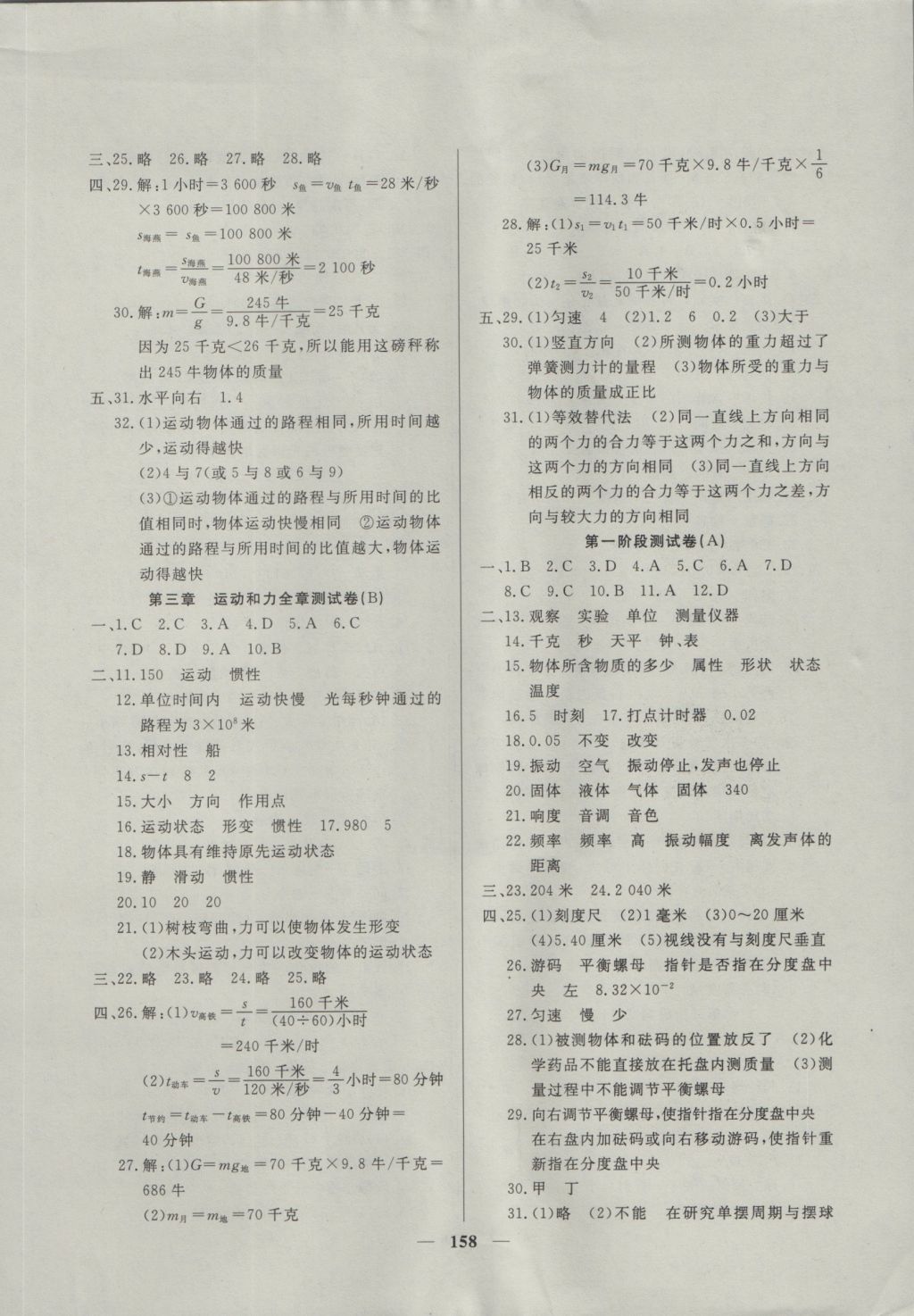 2016年金牌教練八年級物理上冊 參考答案第10頁