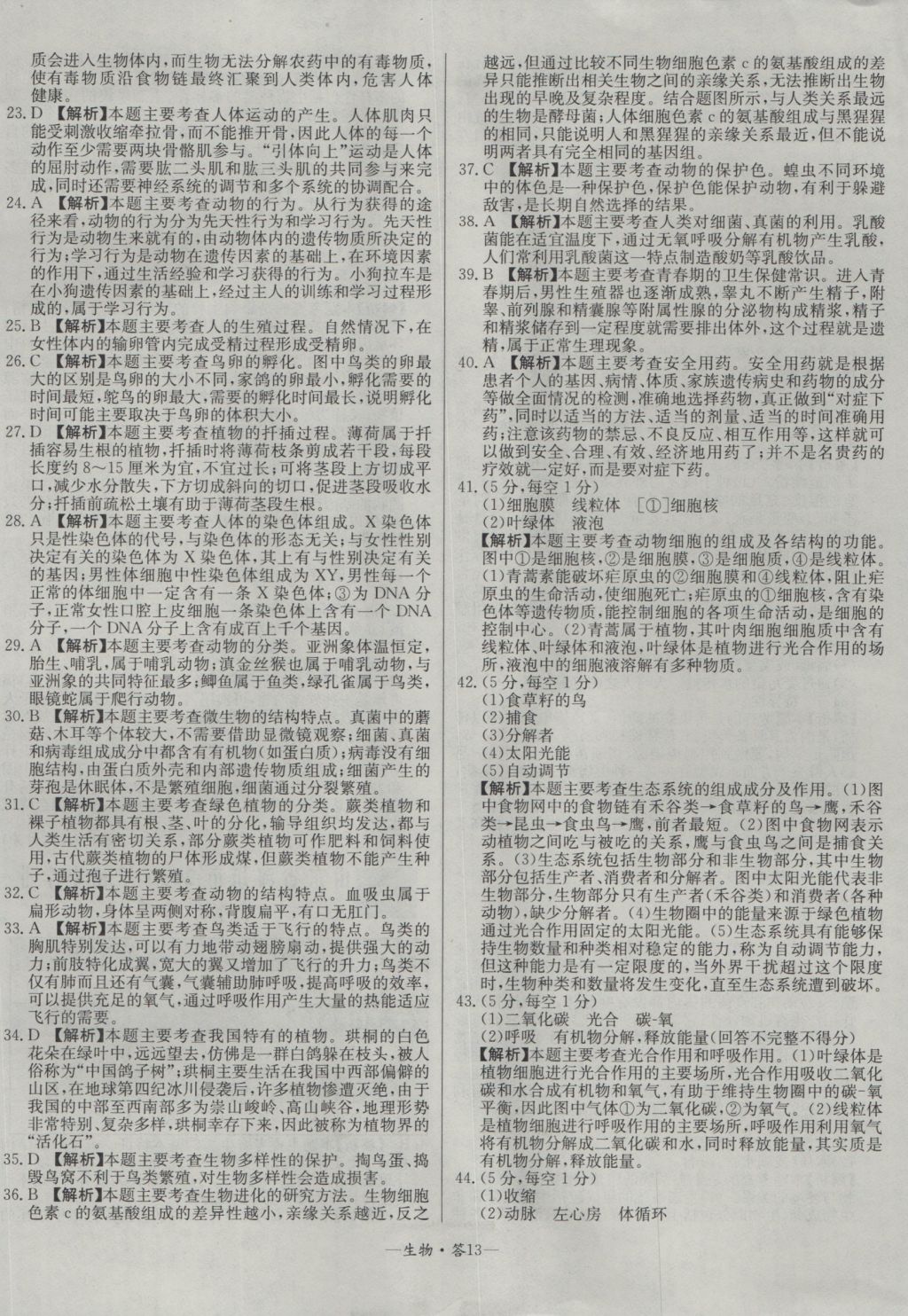 2017年天利38套新课标全国中考试题精选生物 参考答案第13页