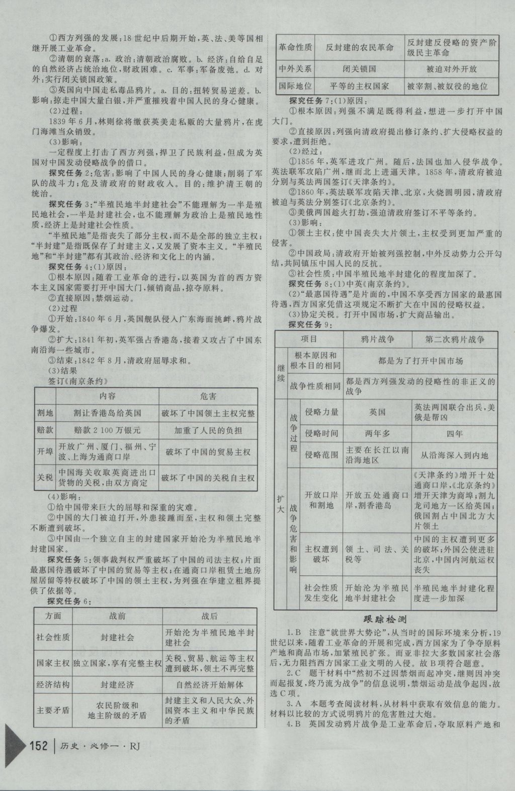 紅對勾45分鐘作業(yè)與單元評估歷史必修1人教版 參考答案第12頁