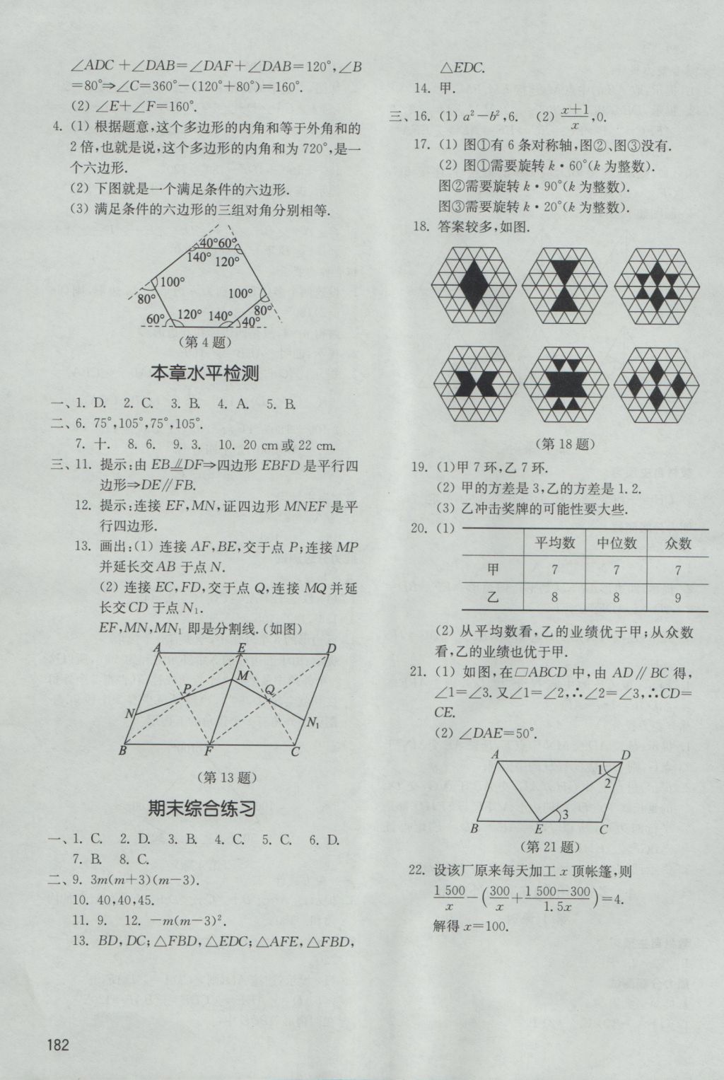 2016年初中基礎(chǔ)訓(xùn)練八年級數(shù)學(xué)上冊魯教版五四制山東教育出版社 參考答案第16頁