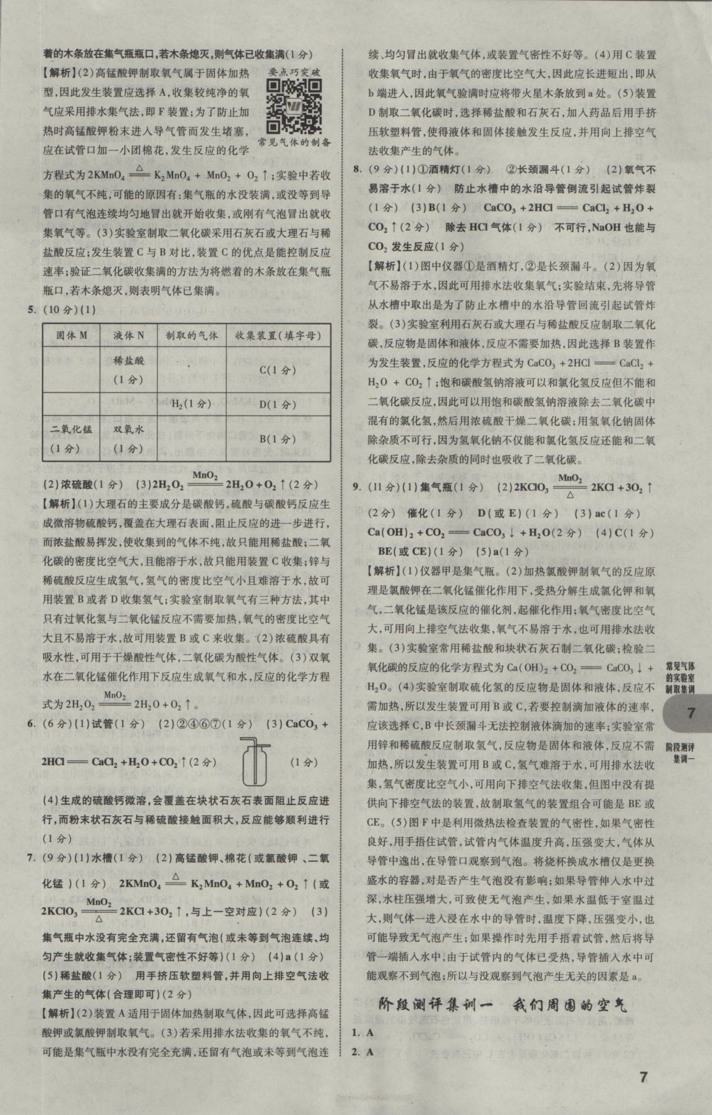 2017年中考真題分類卷化學(xué)第10年第10版 參考答案第7頁