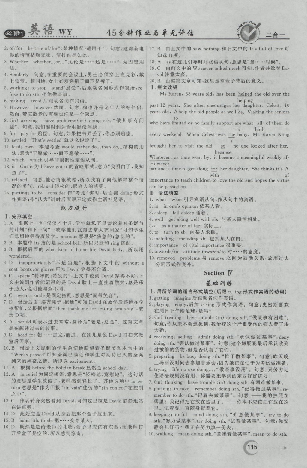 紅對勾45分鐘作業(yè)與單元評估英語必修1外研版 參考答案第7頁