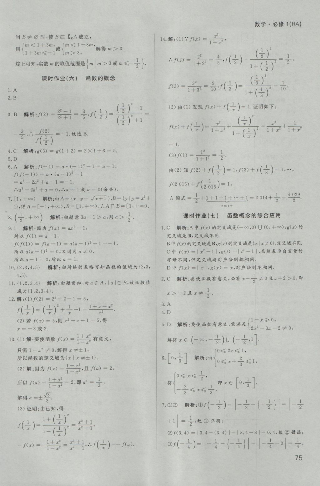 名師伴你行高中同步導(dǎo)學(xué)案數(shù)學(xué)必修1人教A版 課時(shí)作業(yè)答案第29頁