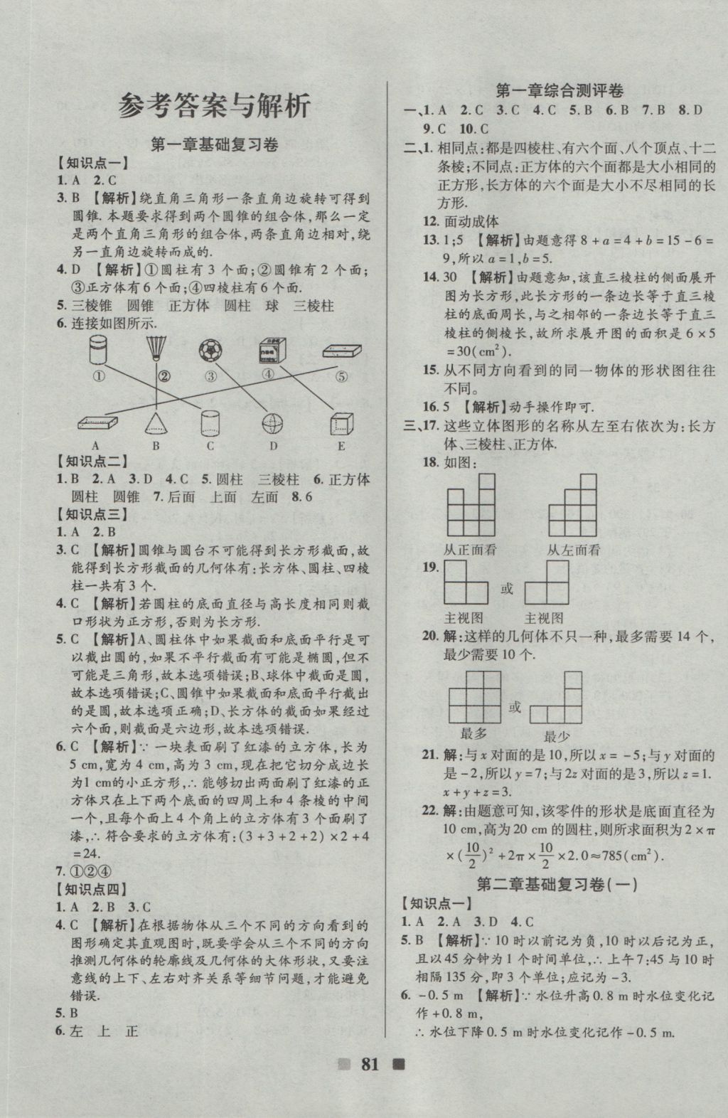 2016年優(yōu)加全能大考卷七年級(jí)數(shù)學(xué)上冊(cè)北師大版 參考答案第1頁(yè)