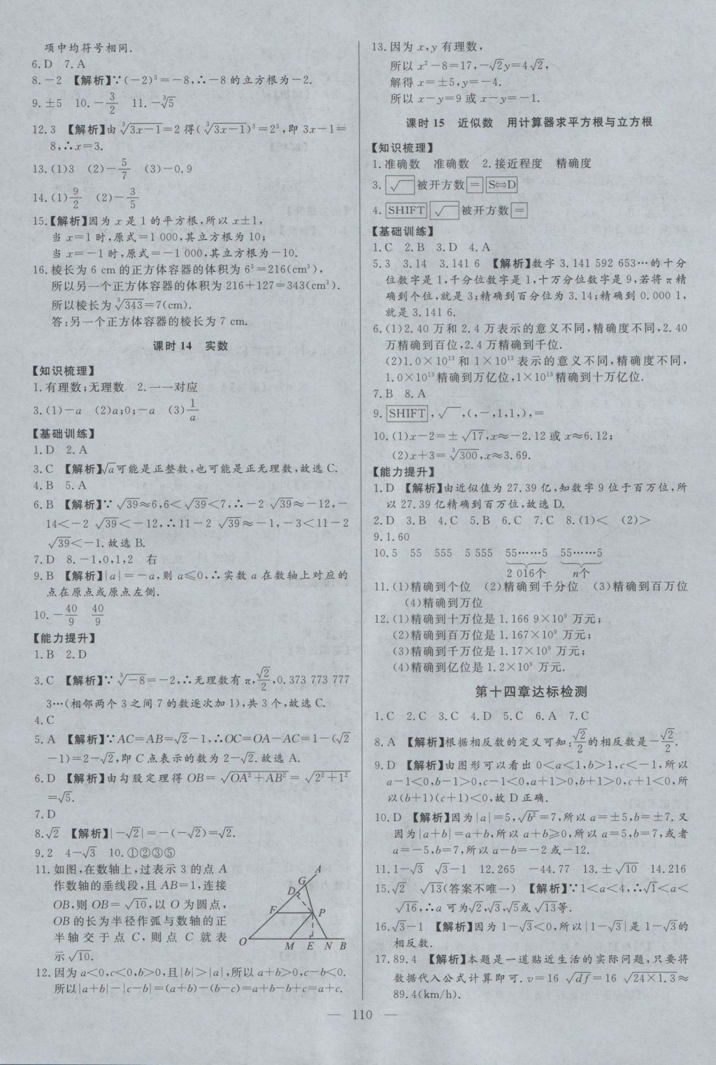 2016年學(xué)考A加同步課時(shí)練八年級(jí)數(shù)學(xué)上冊(cè)冀教版 參考答案第9頁(yè)