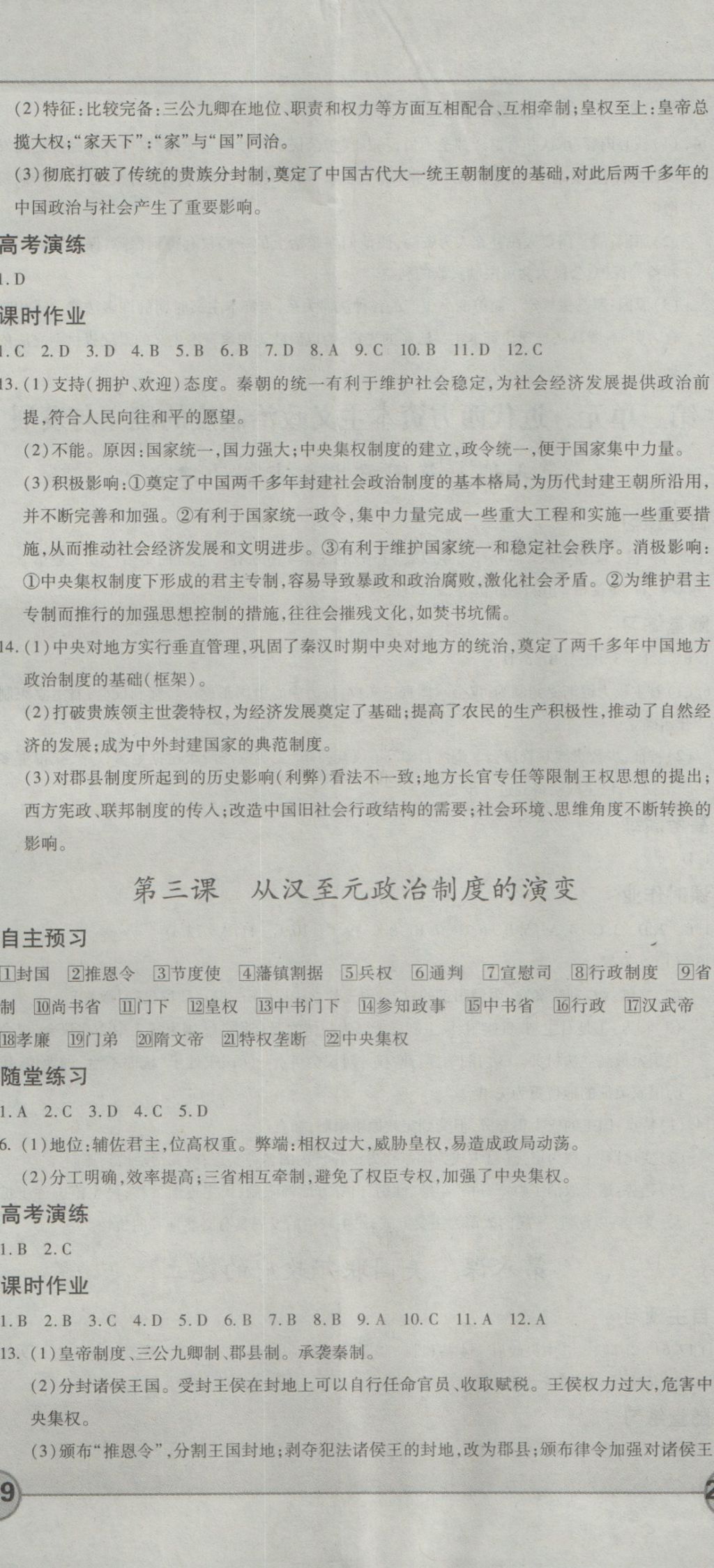 成才之路高中新課程學(xué)習(xí)指導(dǎo)歷史必修1人教版 參考答案第2頁