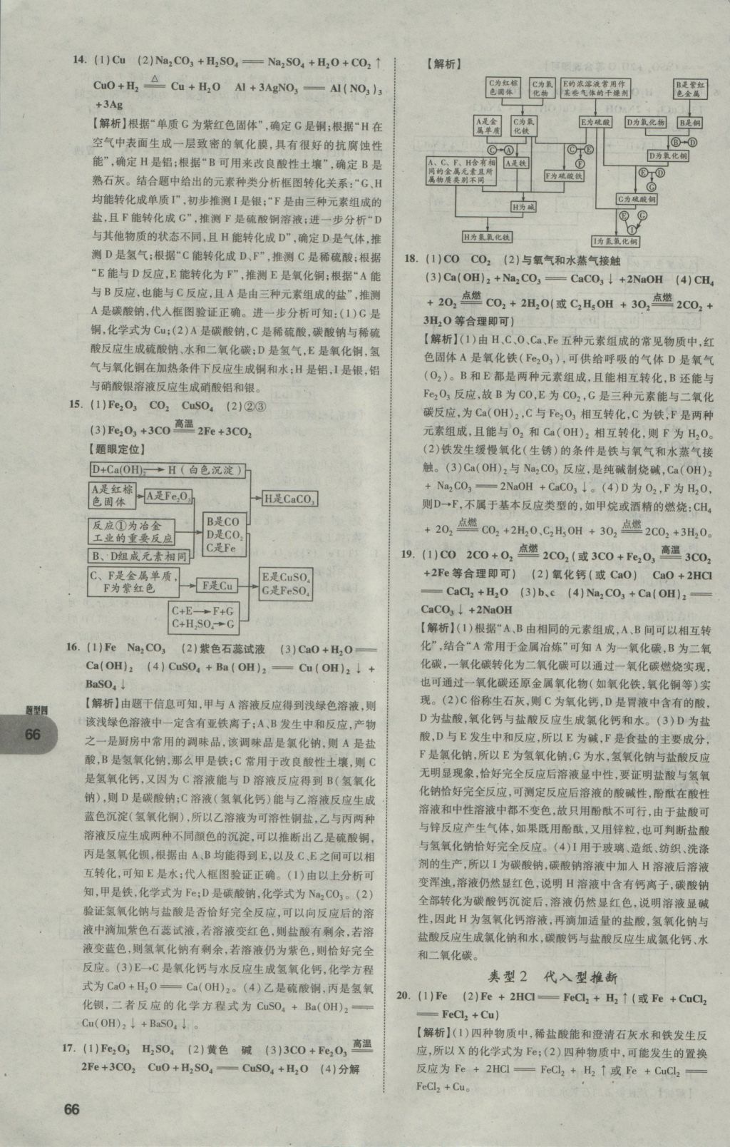 2017年中考真題分類卷化學(xué)第10年第10版 參考答案第66頁