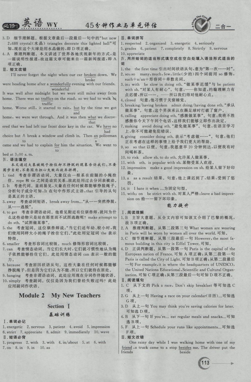 紅對勾45分鐘作業(yè)與單元評估英語必修1外研版 參考答案第5頁