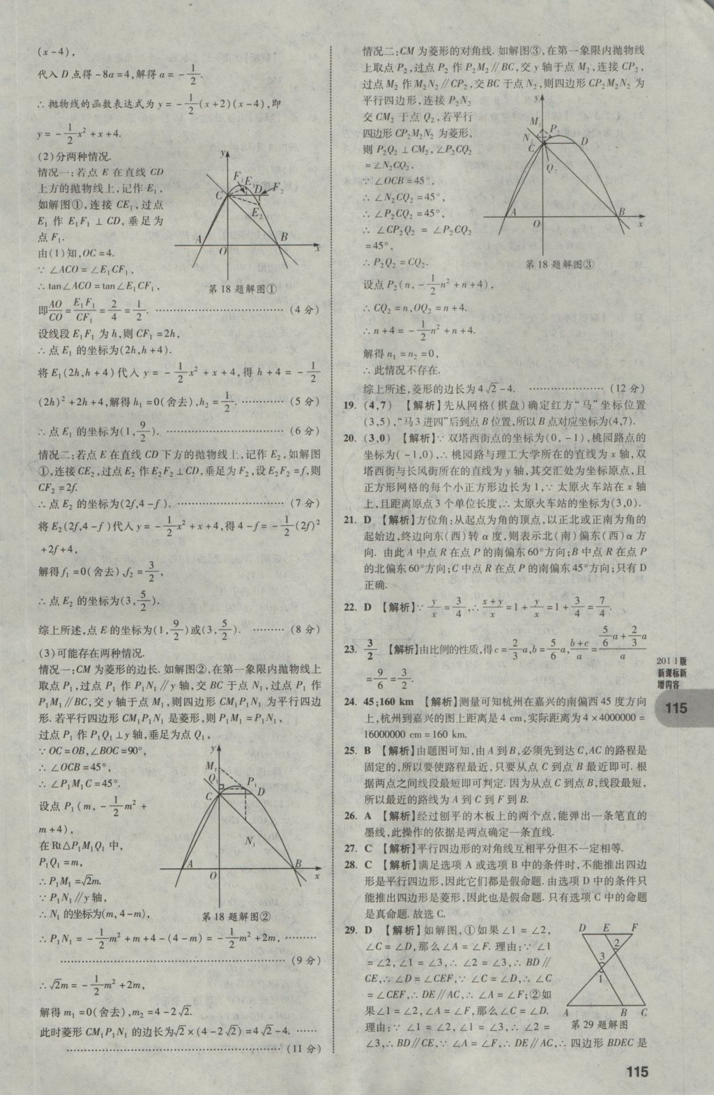 2017年中考真題分類卷數(shù)學第10年第10版 第二部分 重難點題型突破第116頁