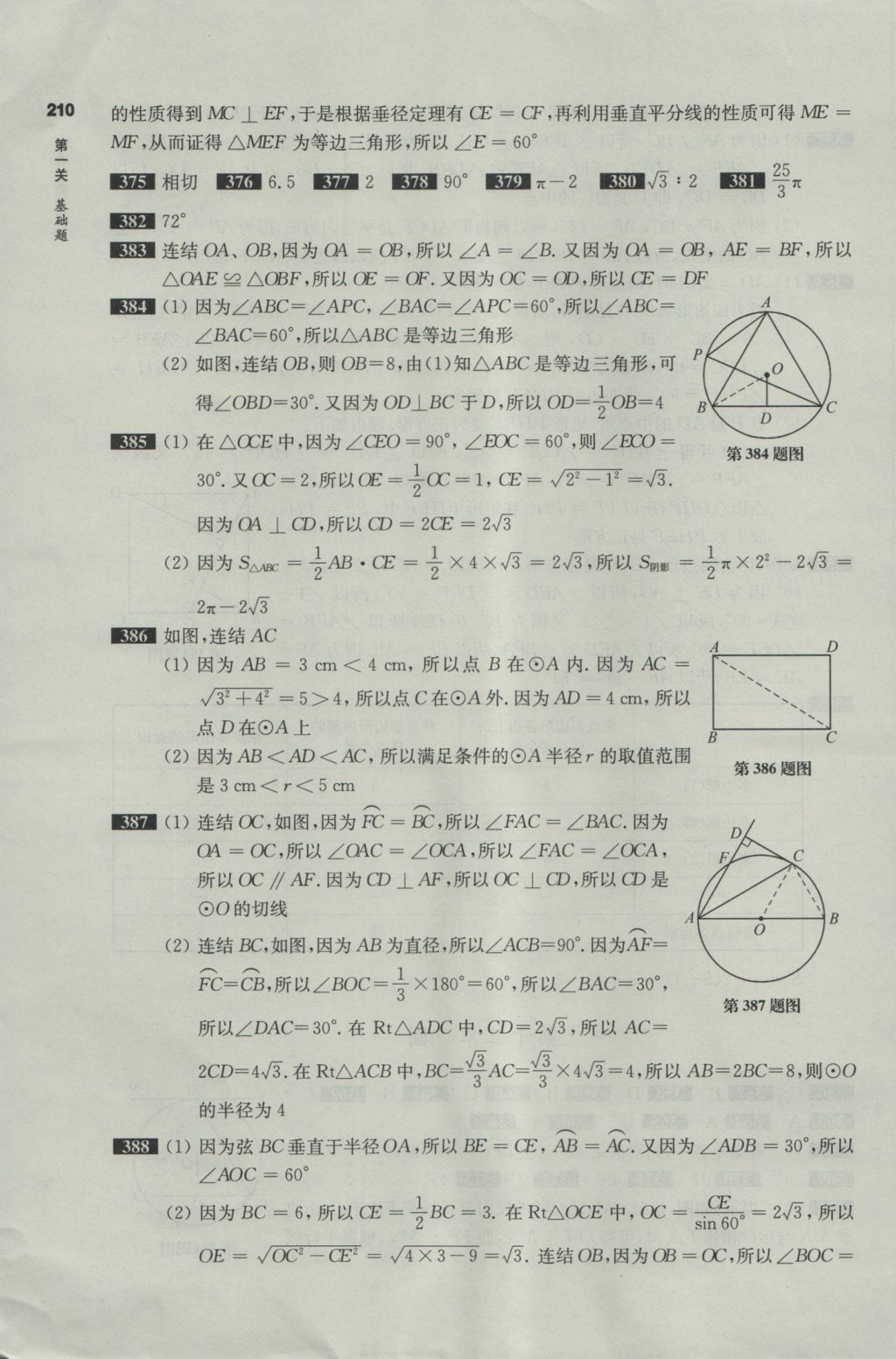 2017年百題大過關(guān)中考數(shù)學(xué)第一關(guān)基礎(chǔ)題 參考答案第16頁