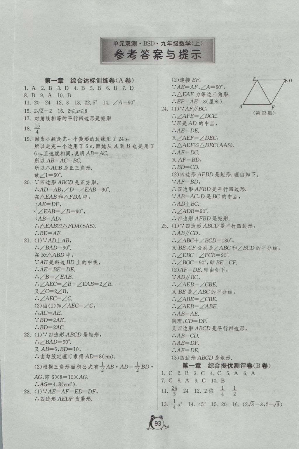 2016年单元双测全程提优测评卷九年级数学上册北师大版 参考答案第1页