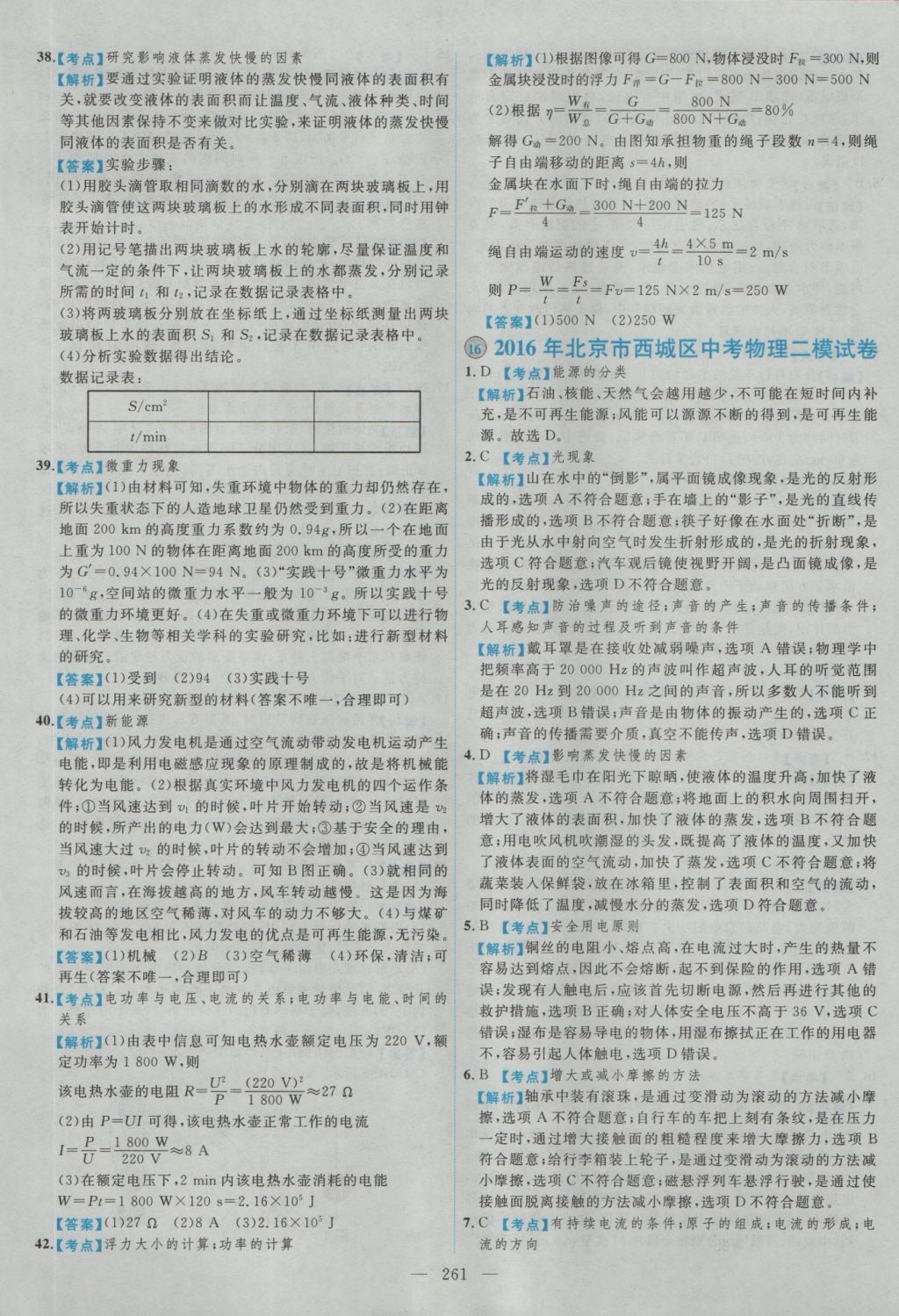 2017年北京市各區(qū)模擬及真題精選中考物理 參考答案第49頁