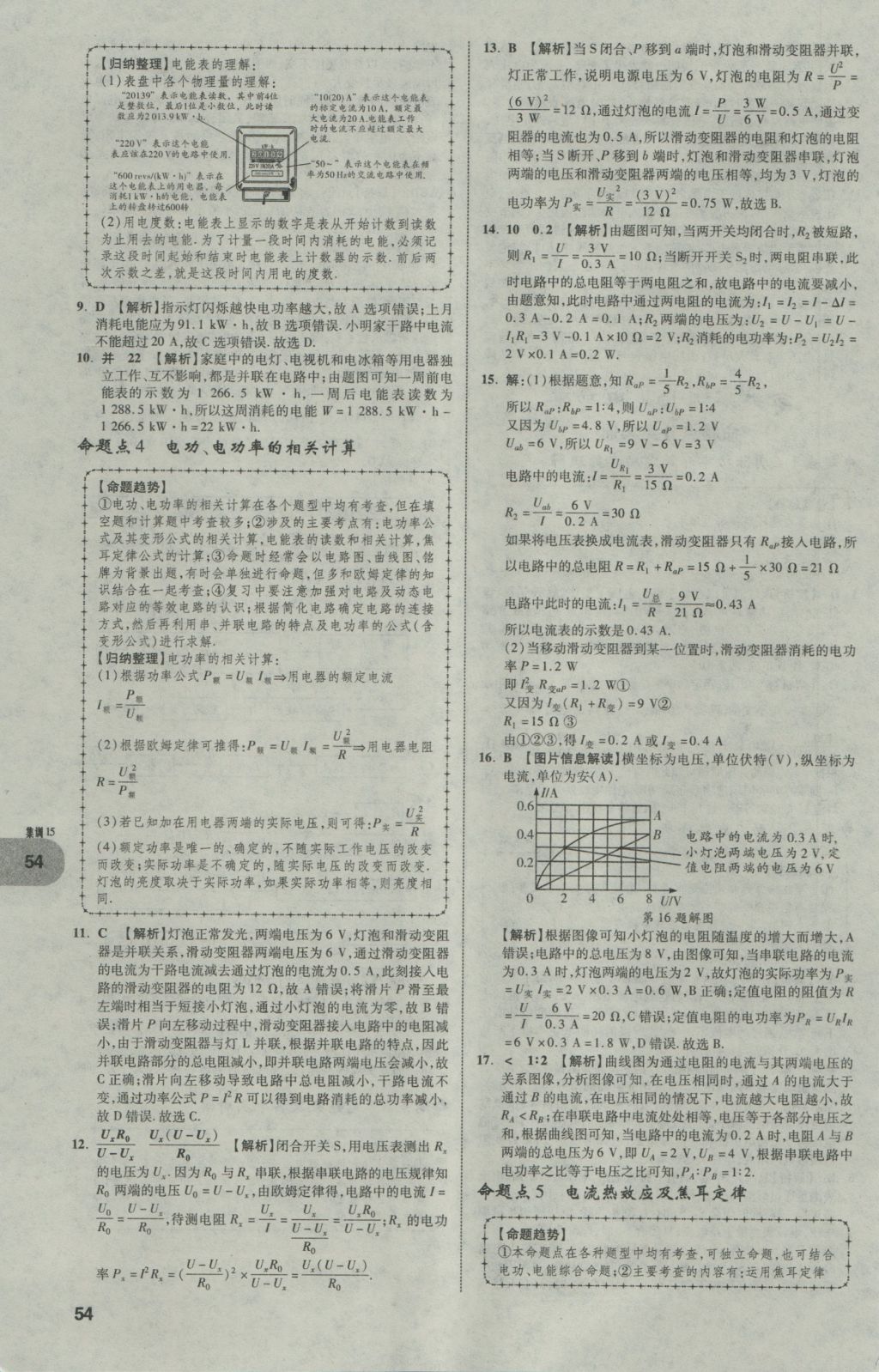 2017年中考真題分類卷物理第10年第10版 參考答案第53頁(yè)