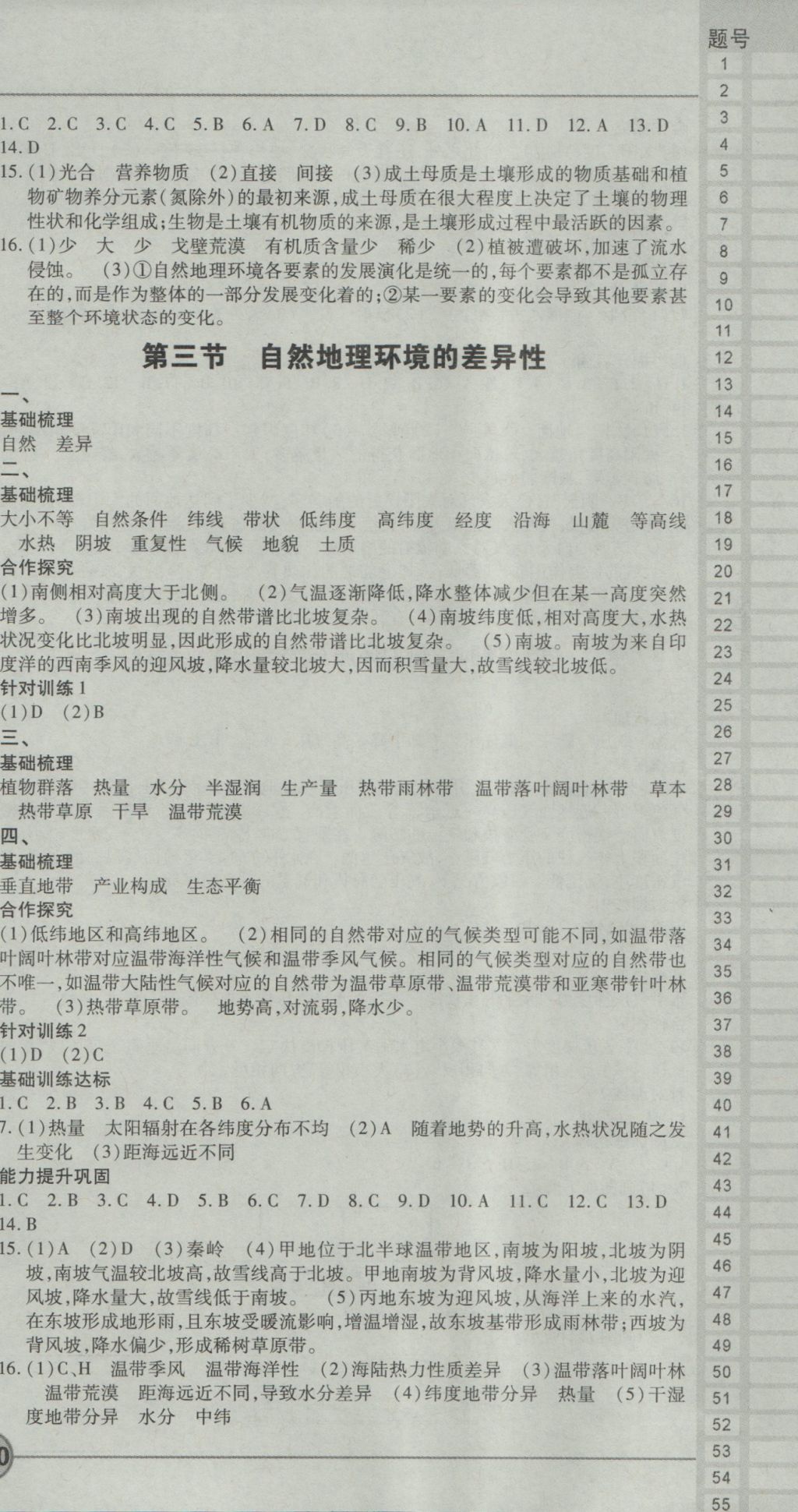 成才之路高中新課程學(xué)習(xí)指導(dǎo)地理必修1湘教版 參考答案第12頁(yè)