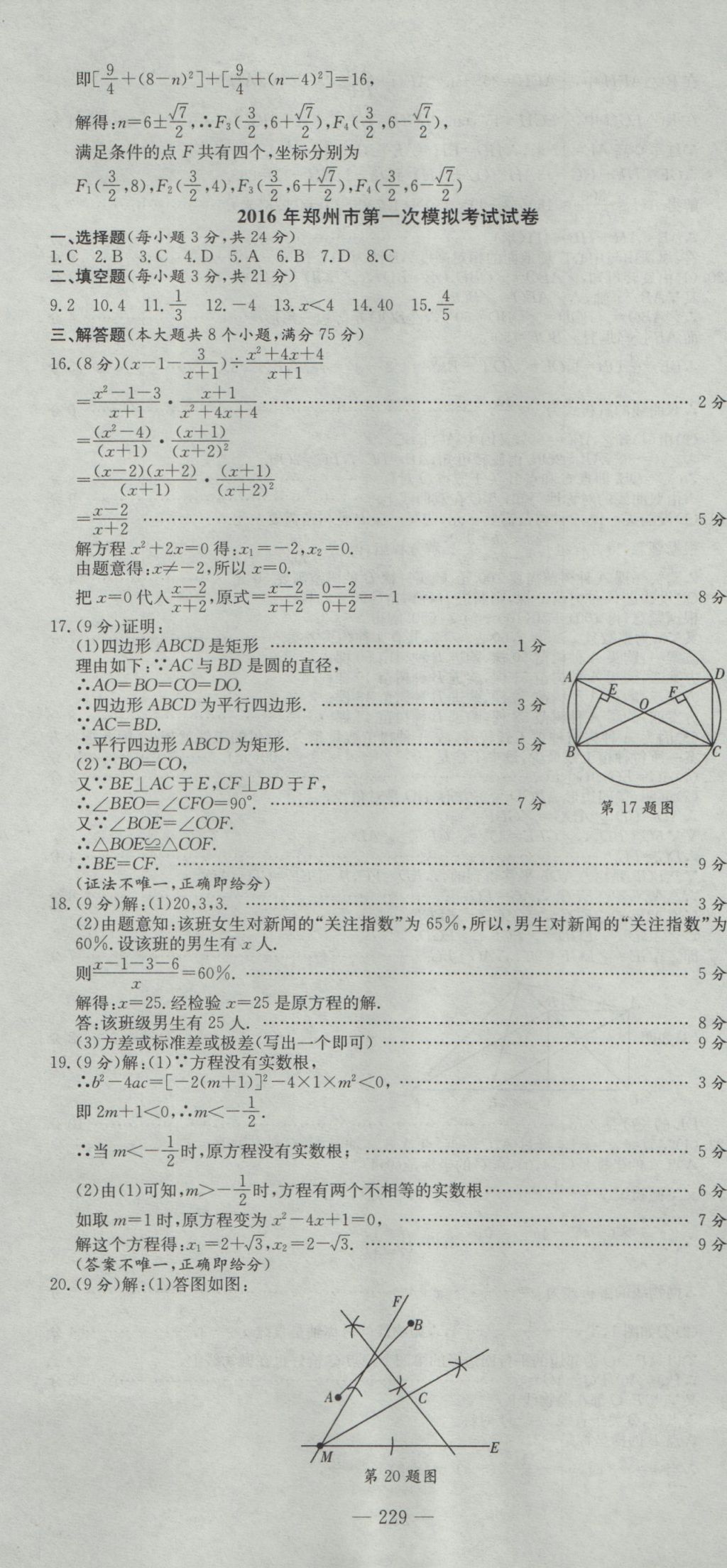 2017年河南省中考試題匯編精選31套數(shù)學(xué) 參考答案第43頁(yè)