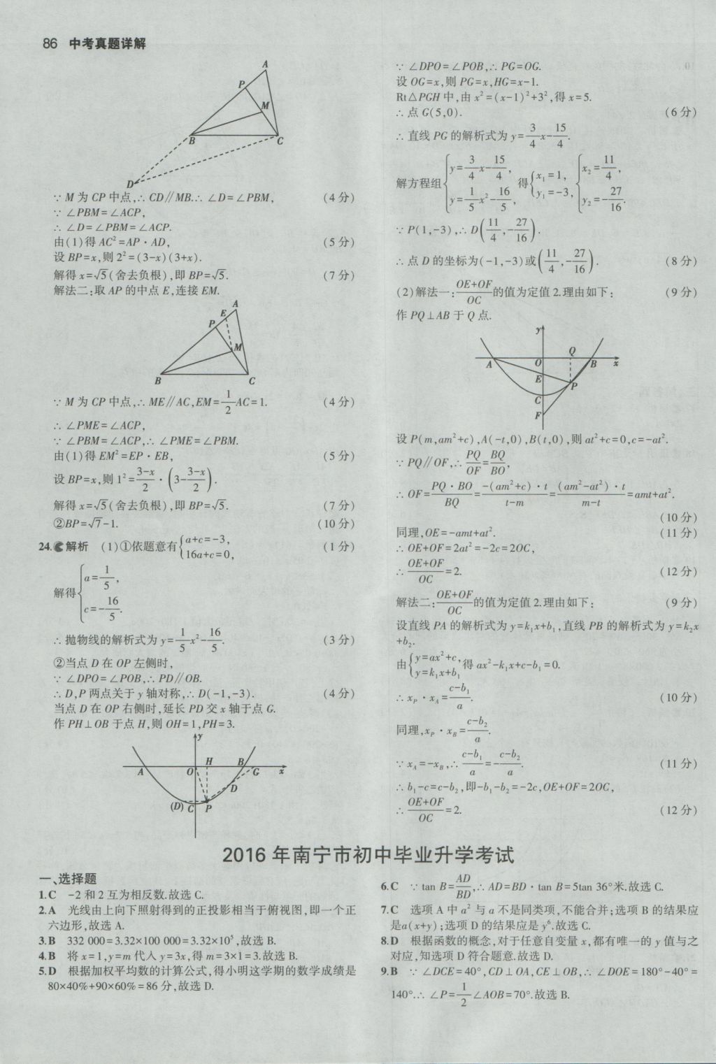 2017年53中考真題卷數(shù)學(xué) 參考答案第86頁