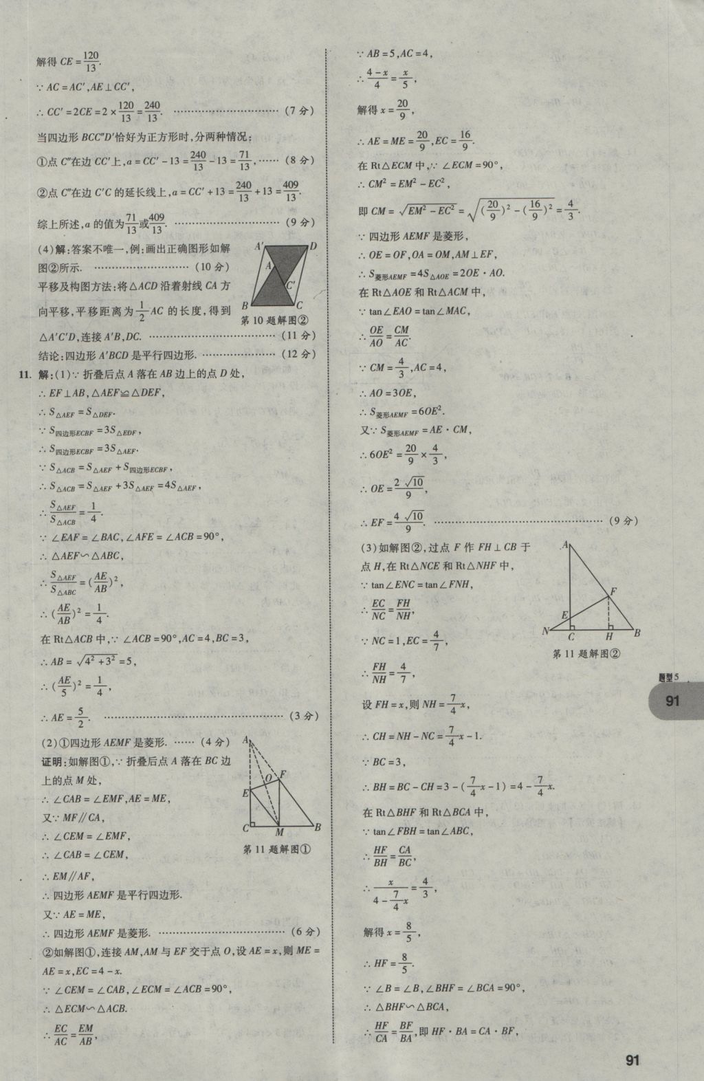 2017年中考真題分類卷數(shù)學第10年第10版 第二部分 重難點題型突破第92頁