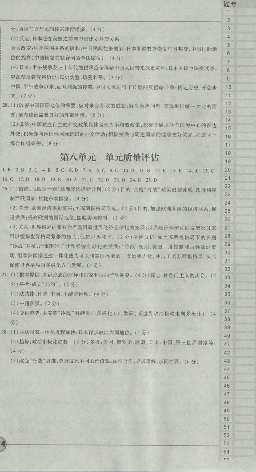 成才之路高中新課程學(xué)習(xí)指導(dǎo)歷史必修1人教版 參考答案第24頁(yè)