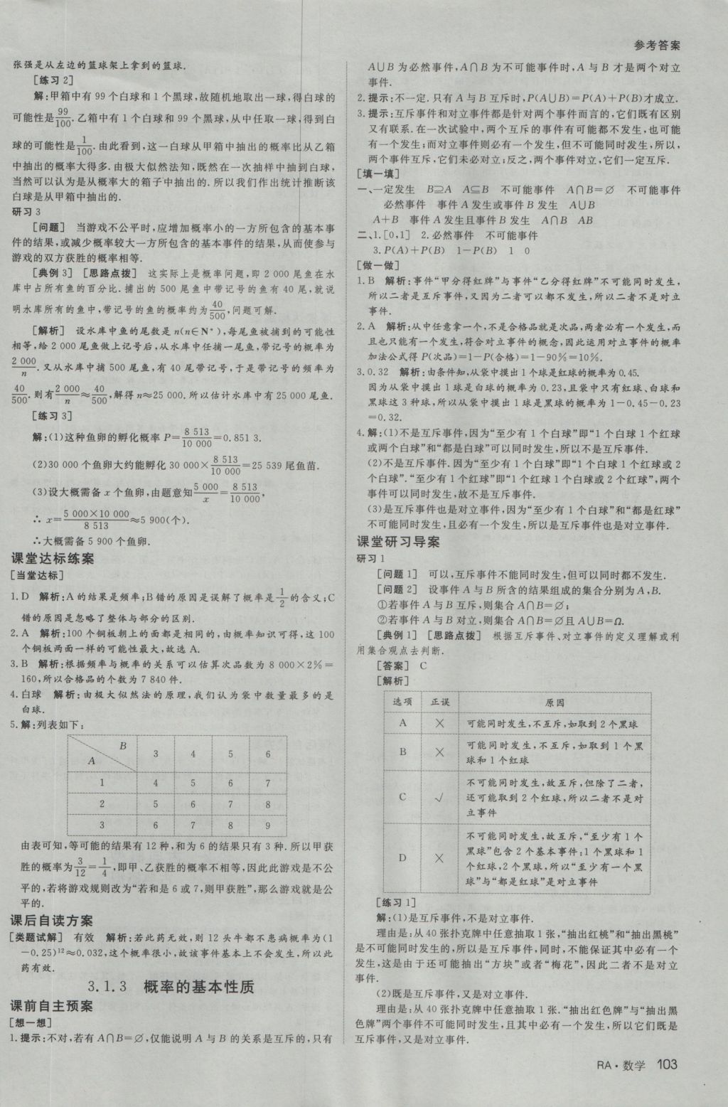 名師伴你行高中同步導學案數(shù)學必修3人教A版 參考答案第21頁