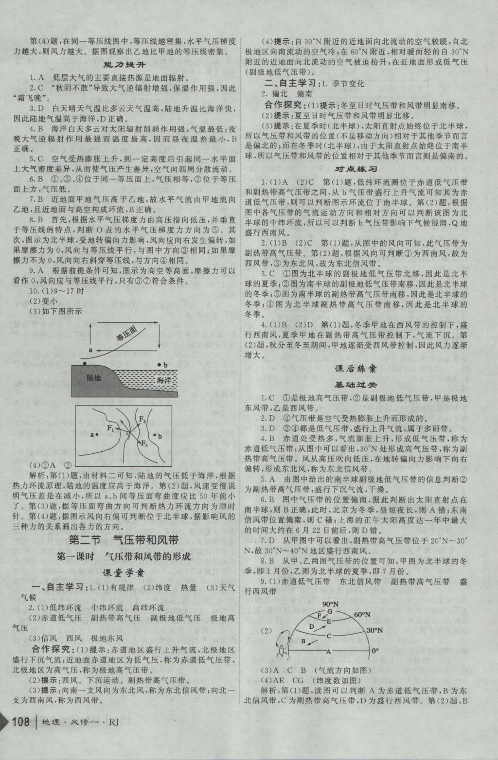 紅對勾45分鐘作業(yè)與單元評估地理必修1人教版 參考答案第8頁