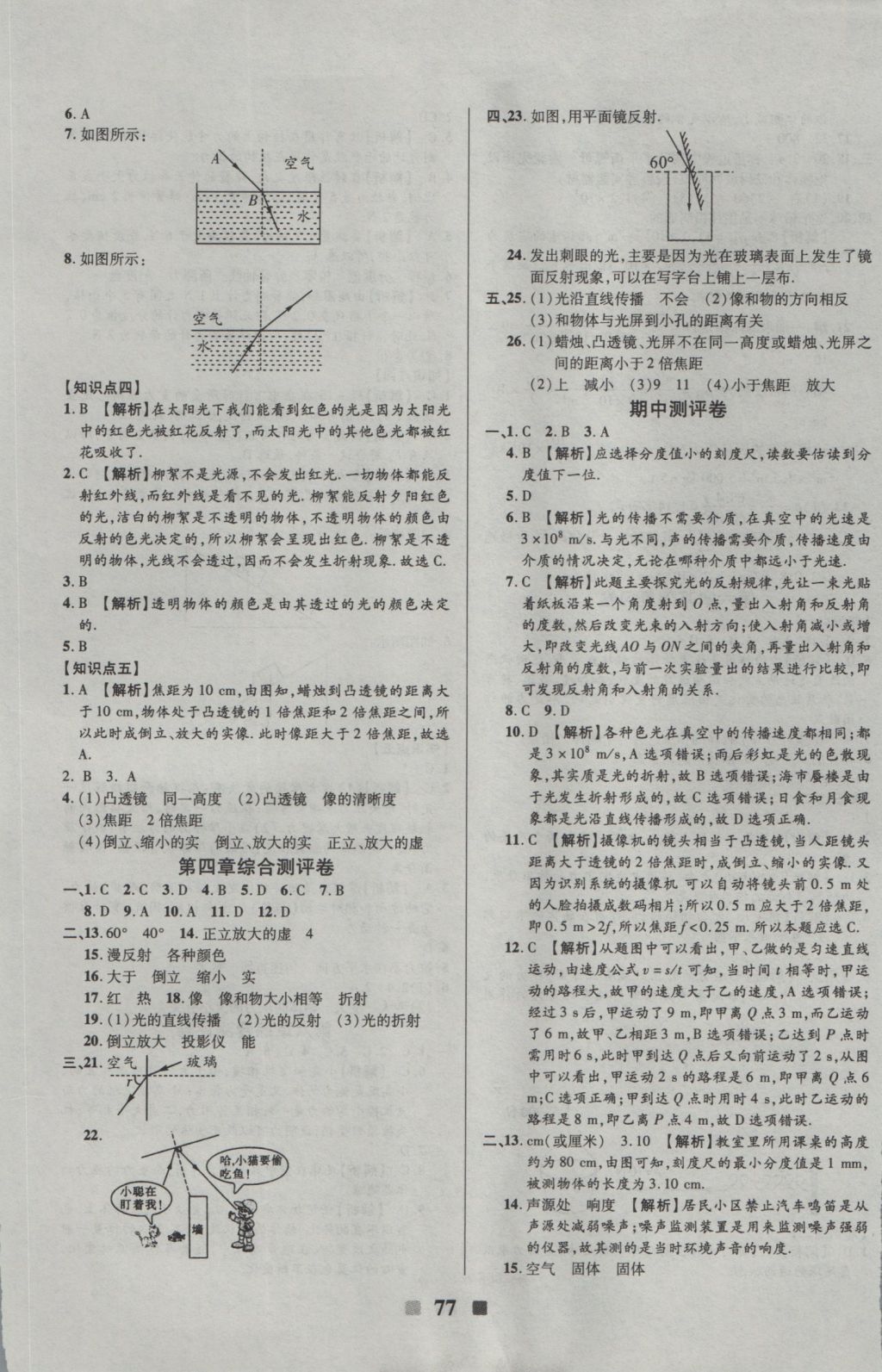 2016年優(yōu)加全能大考卷八年級物理上冊滬科版 參考答案第5頁