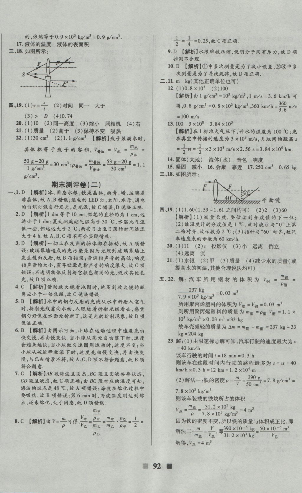 2016年优加全能大考卷八年级物理上册教科版 参考答案第12页