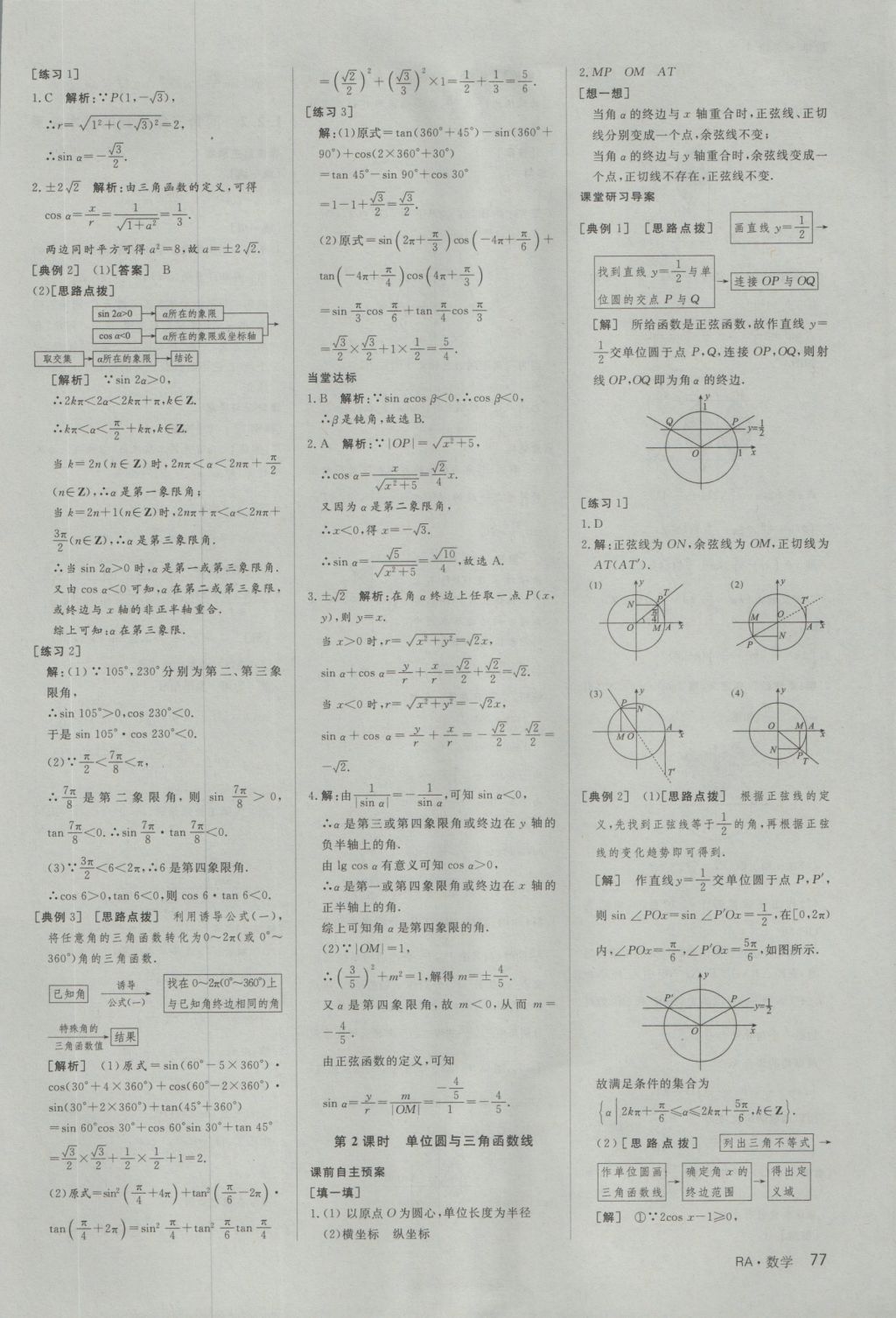 名師伴你行高中同步導(dǎo)學(xué)案數(shù)學(xué)必修4人教A版 參考答案第3頁