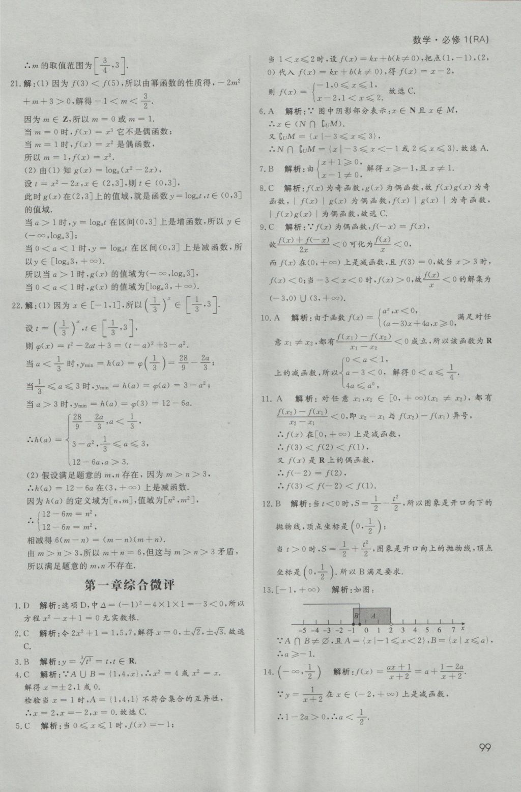 名師伴你行高中同步導學案數(shù)學必修1人教A版 課時作業(yè)答案第53頁